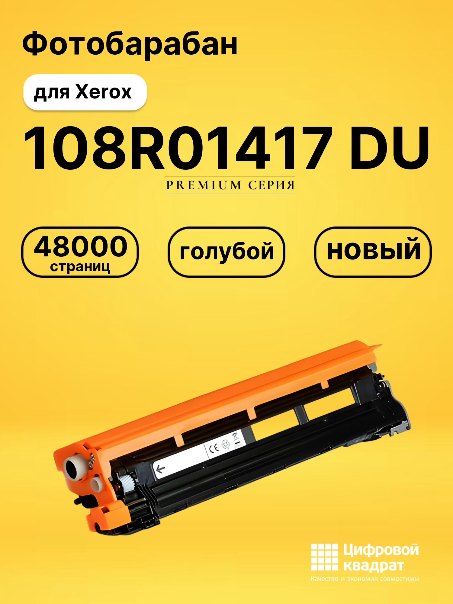 Фотобарабан 108R01417 DU для Xerox Phaser 6510 голубой