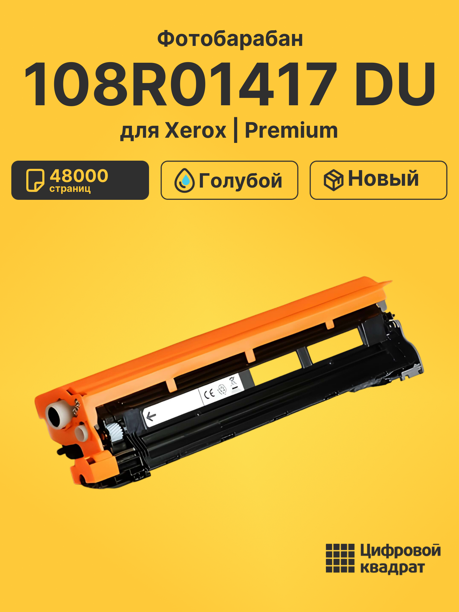 Фотобарабан 108R01417 DU для Xerox Phaser 6510 голубой