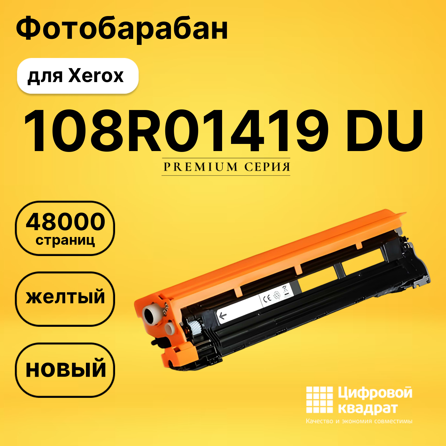 Фотобарабан DS 108R01419 DU Xerox желтый