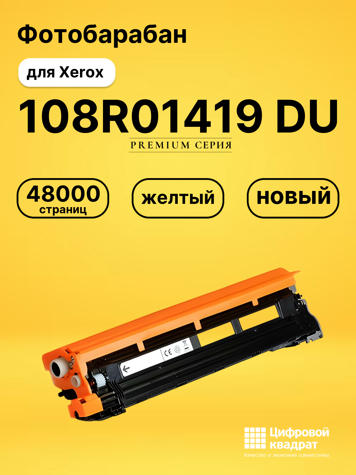Фотобарабан 108R01419 DU для Xerox Phaser 6510 желтый