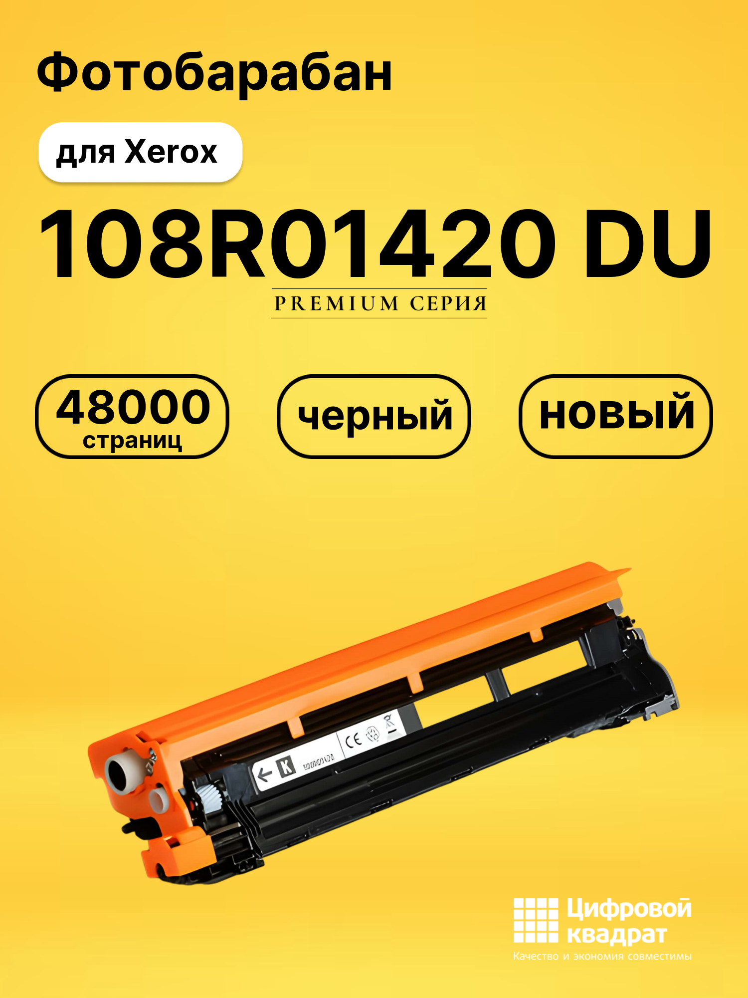Фотобарабан 108R01420 DU для Xerox Phaser 6510 черный