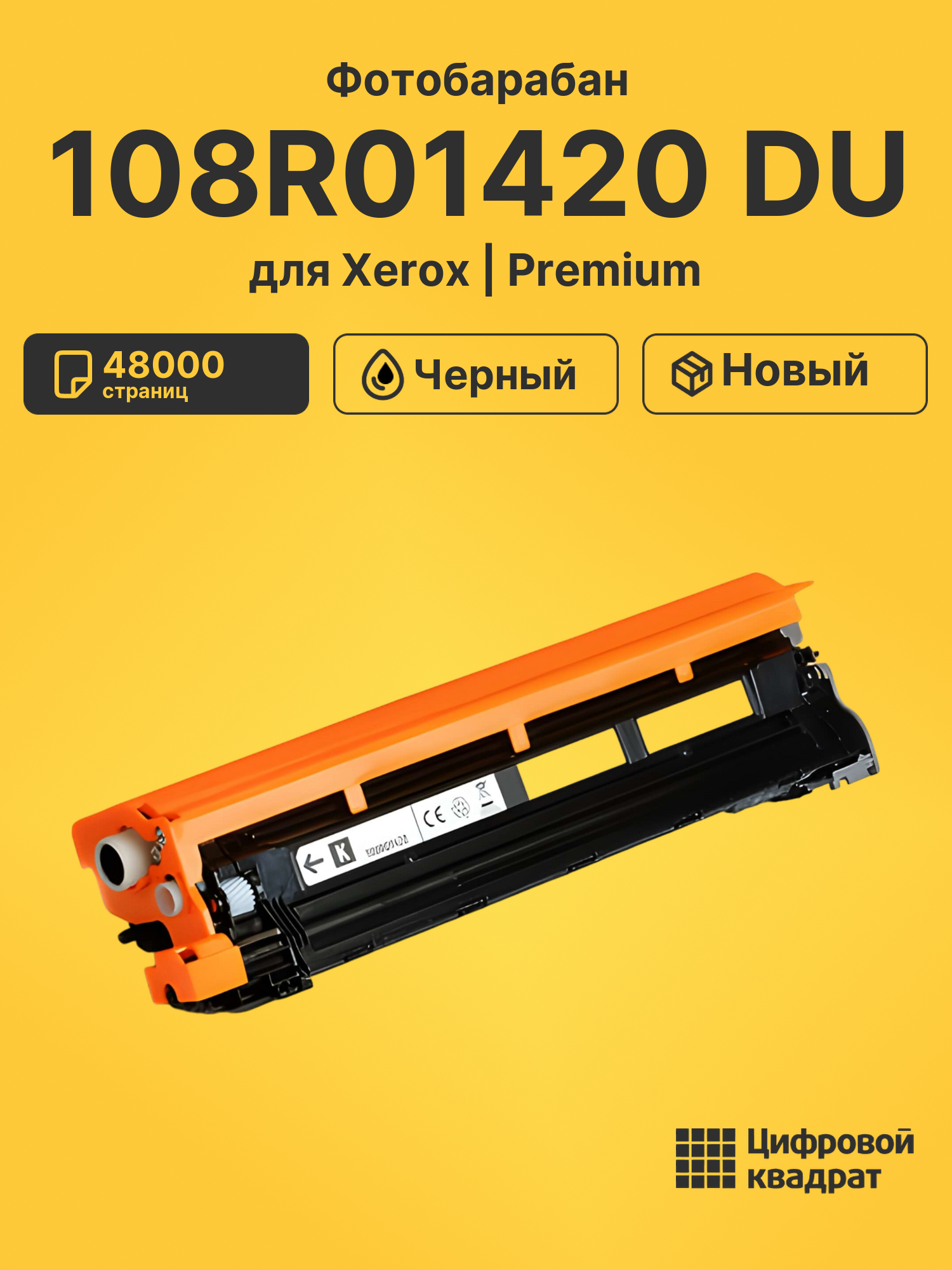Фотобарабан 108R01420 DU для Xerox Phaser 6510 черный