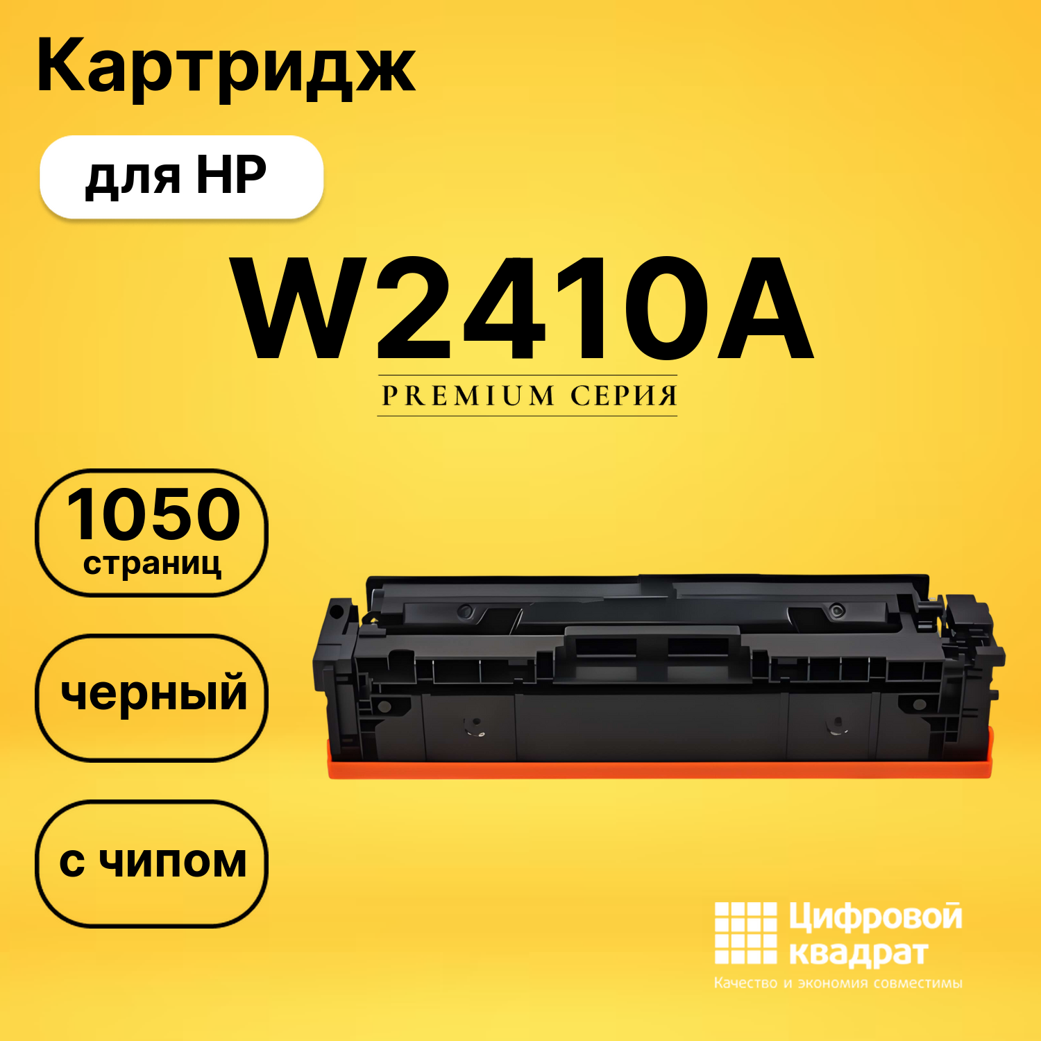 Картридж W2410A HP 216A черный с чипом совместимый