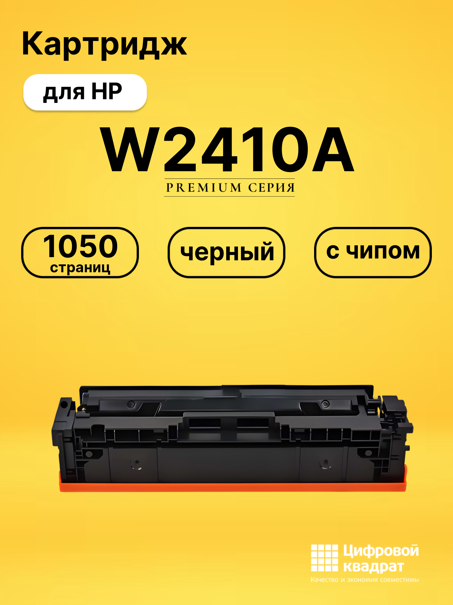 Картридж W2410A черный