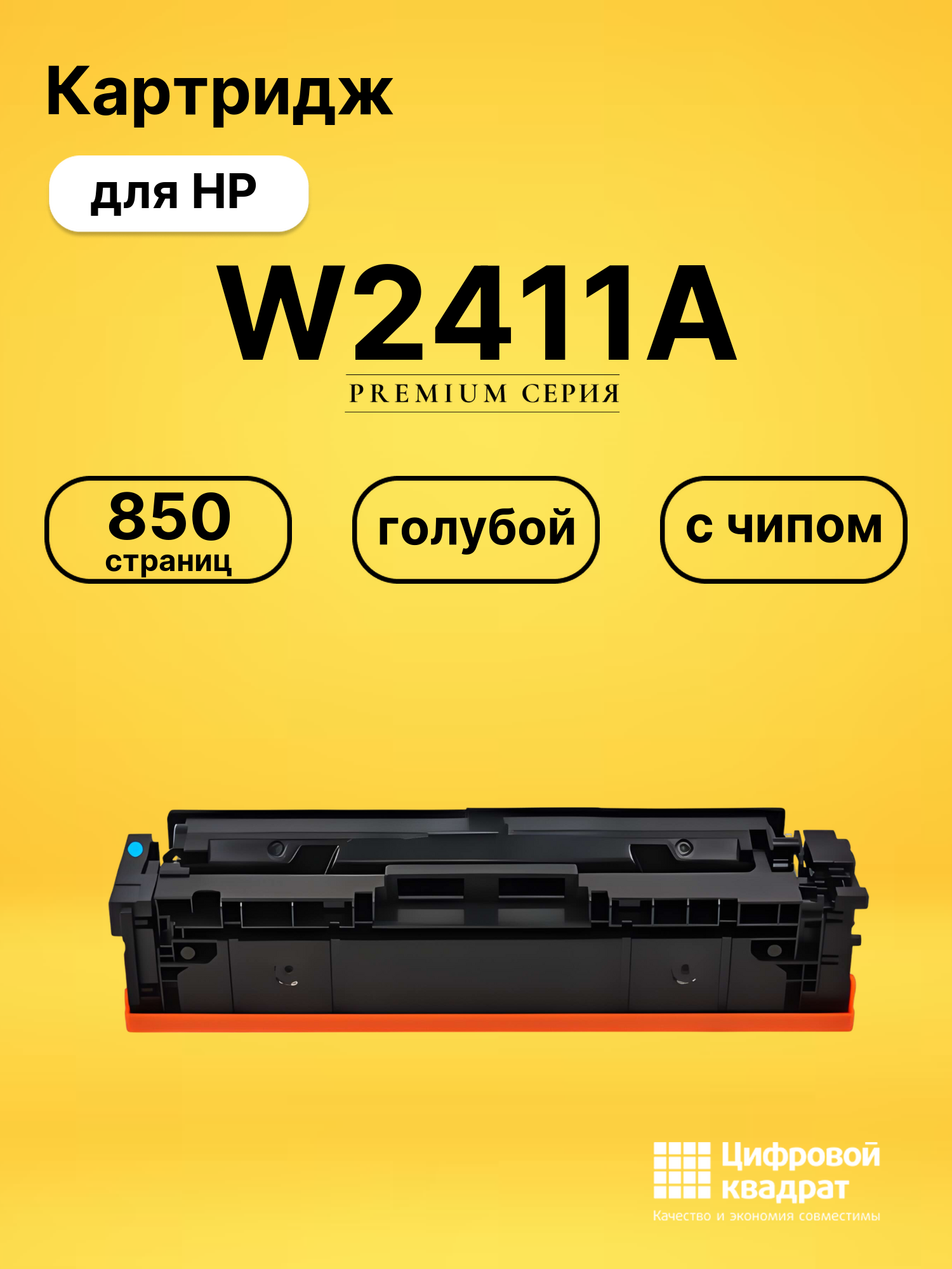 Картридж W2411A для HP LJ Pro Color M182 n голубой