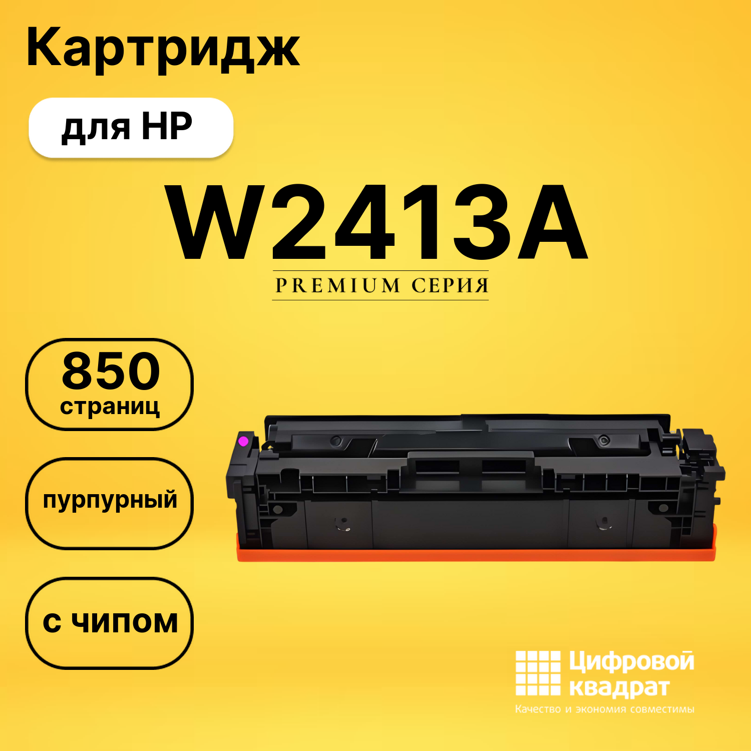 Картридж W2413A HP 216A пурпурный с чипом совместимый