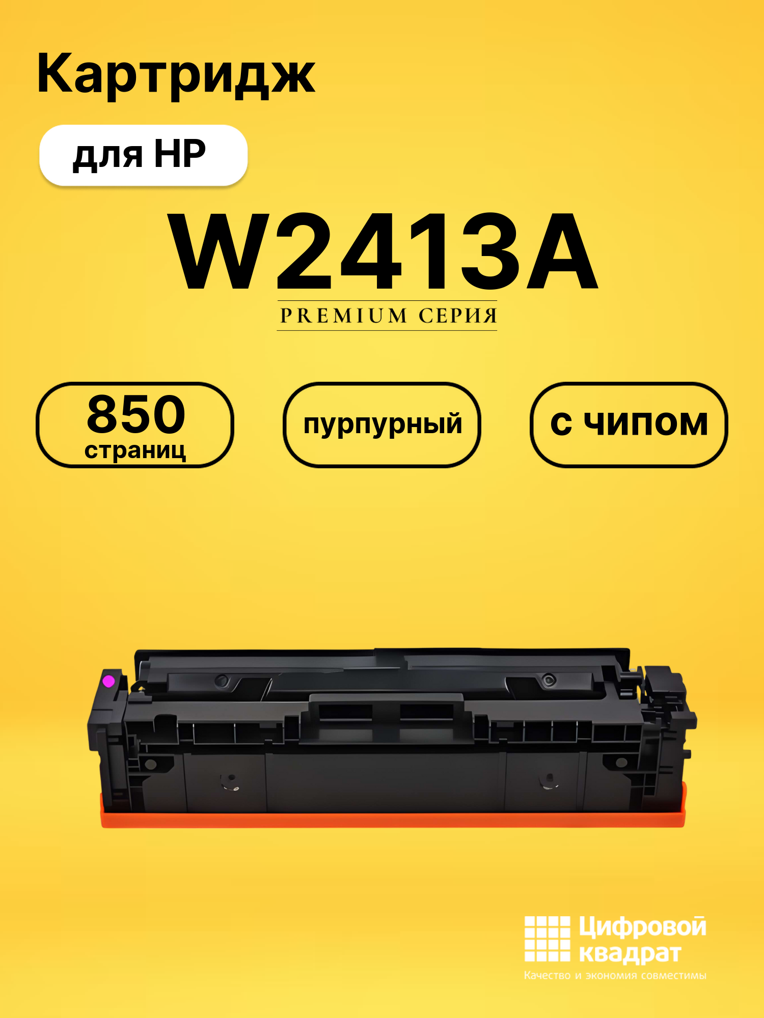 Картридж W2413A для HP LJ Pro Color M182 n пурпурный