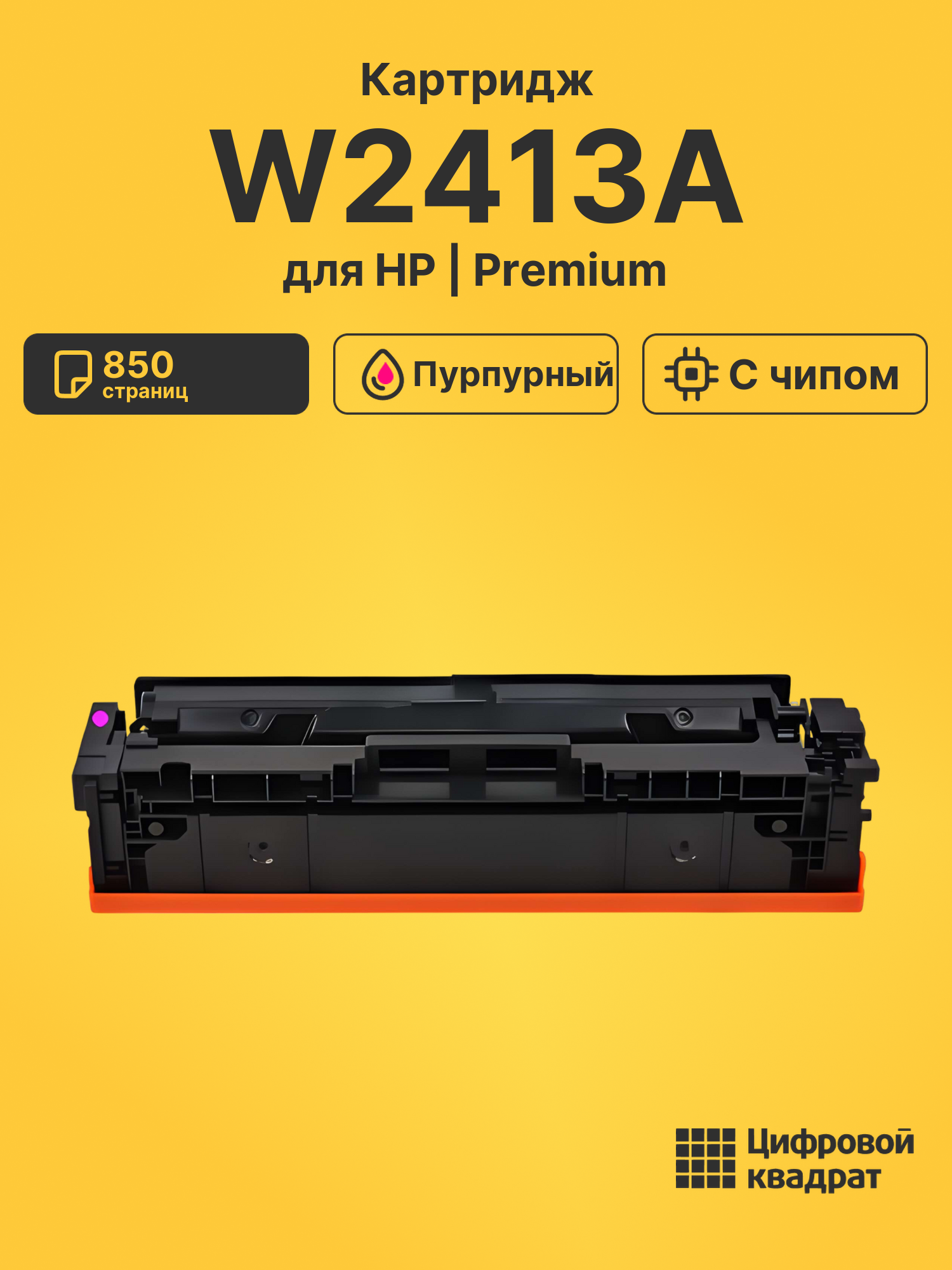 Картридж W2413A для HP LJ Pro Color M182 n пурпурный
