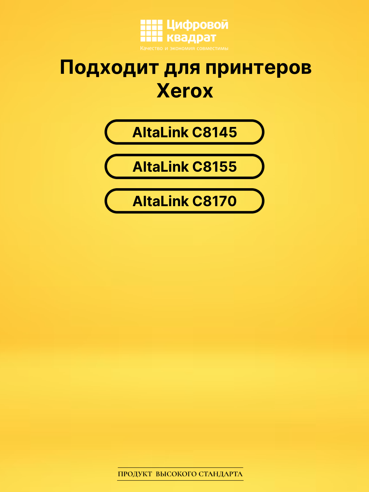 Набор картриджей 006R01758-006R01761 Xerox совместимый 2