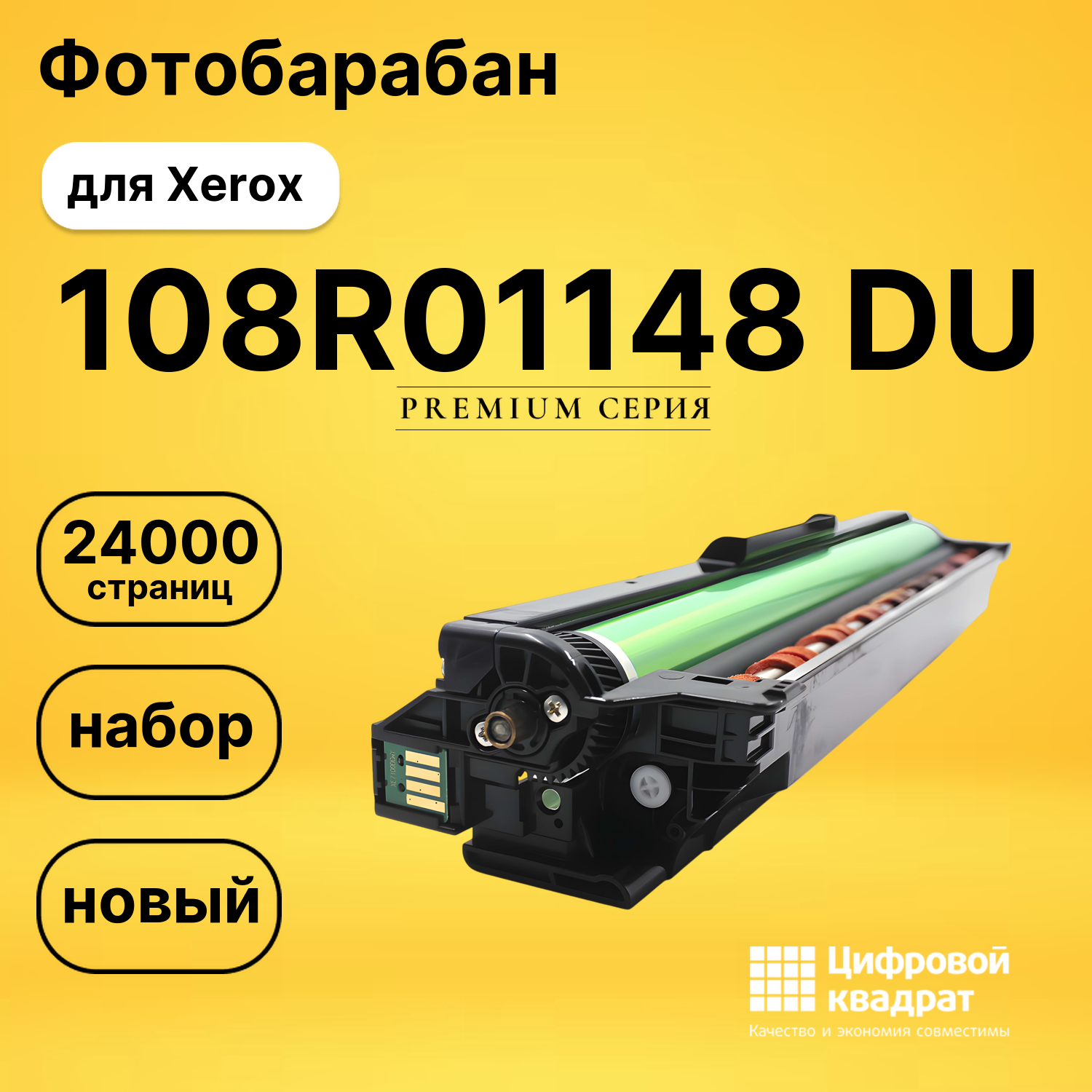 Фотобарабан 108R01148 Xerox цветной совместимый