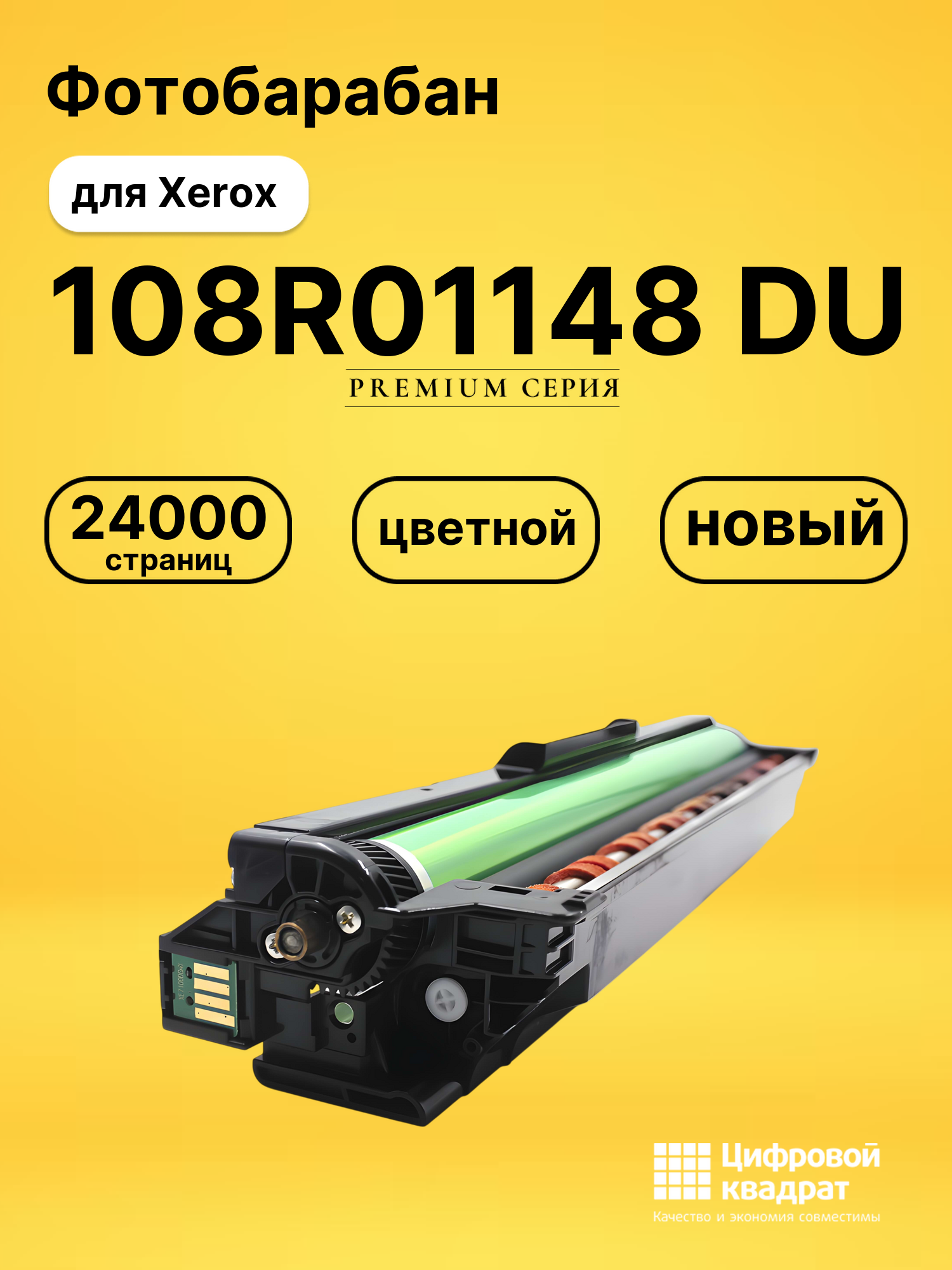 Фотобарабан 108R01148 Xerox цветной совместимый