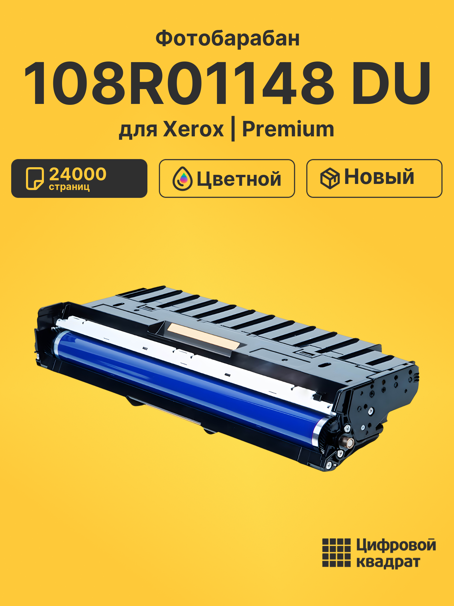 Фотобарабан 108R01148 Xerox цветной совместимый