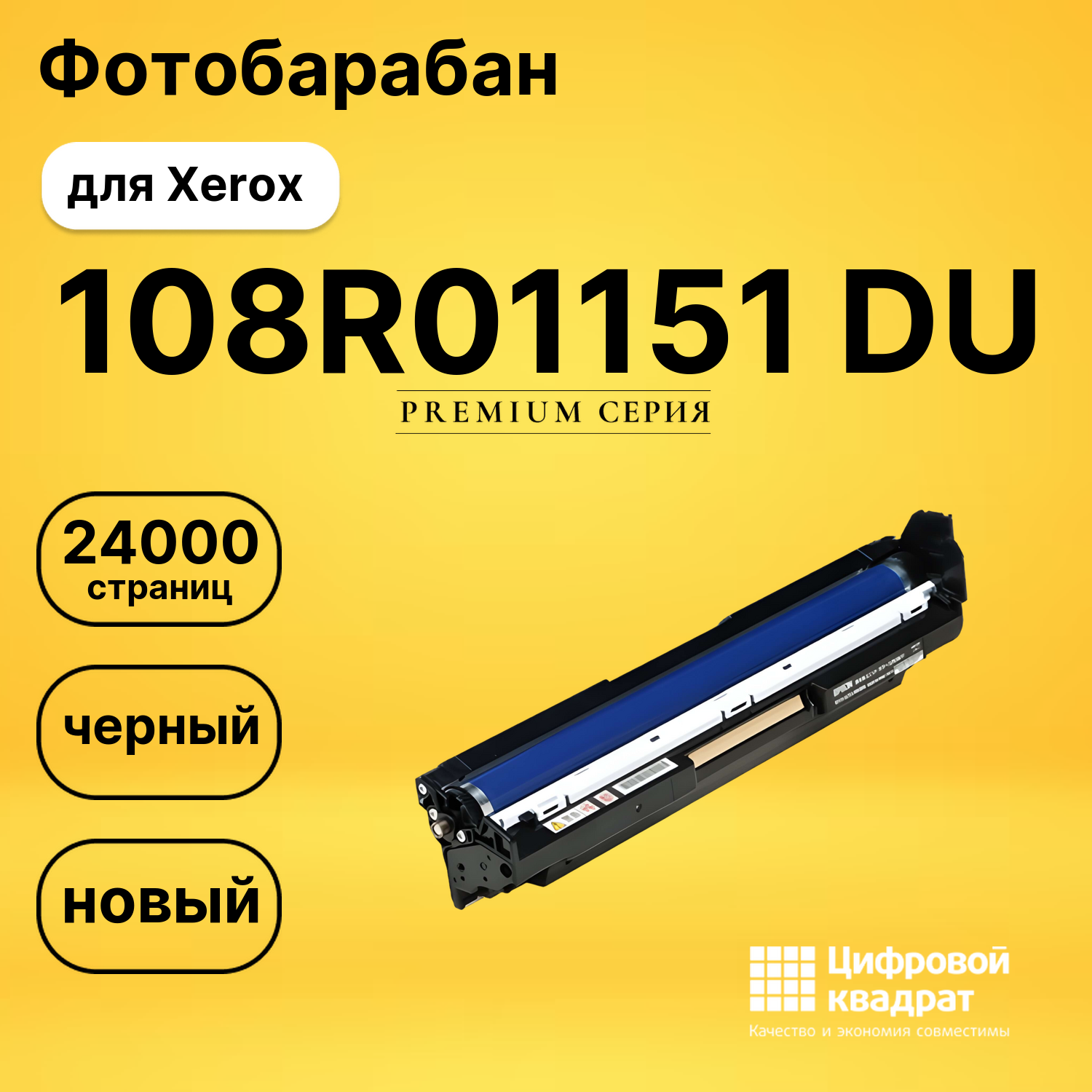 Фотобарабан 108R01151 Xerox черный совместимый
