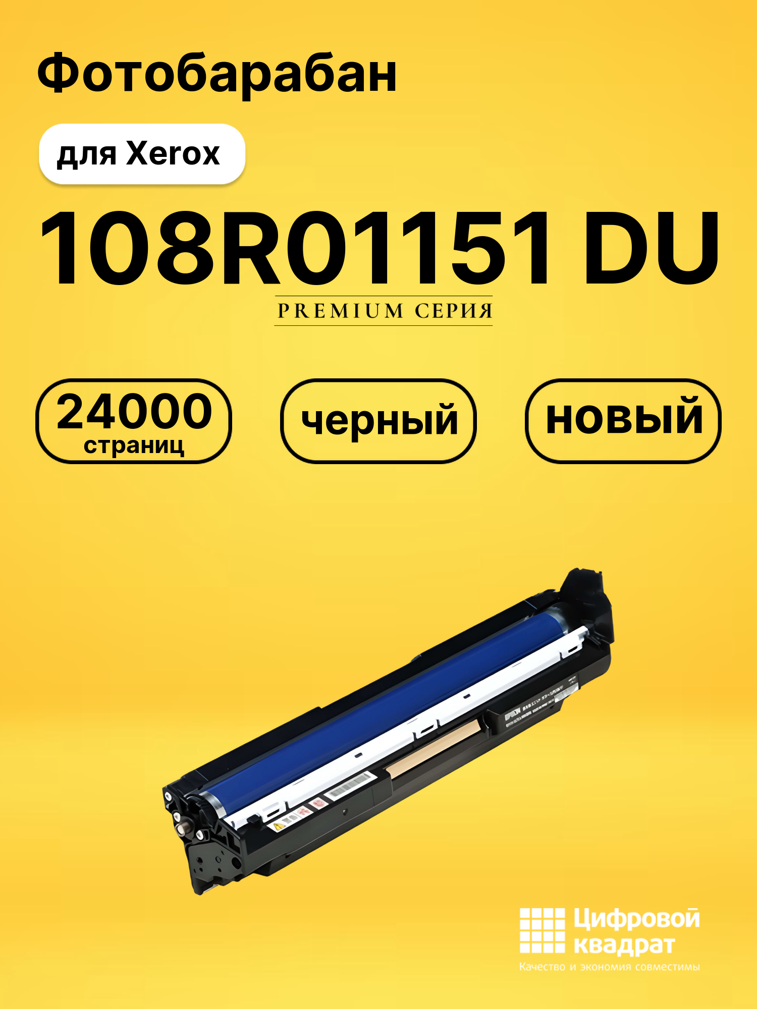 Фотобарабан 108R01151 Xerox черный совместимый