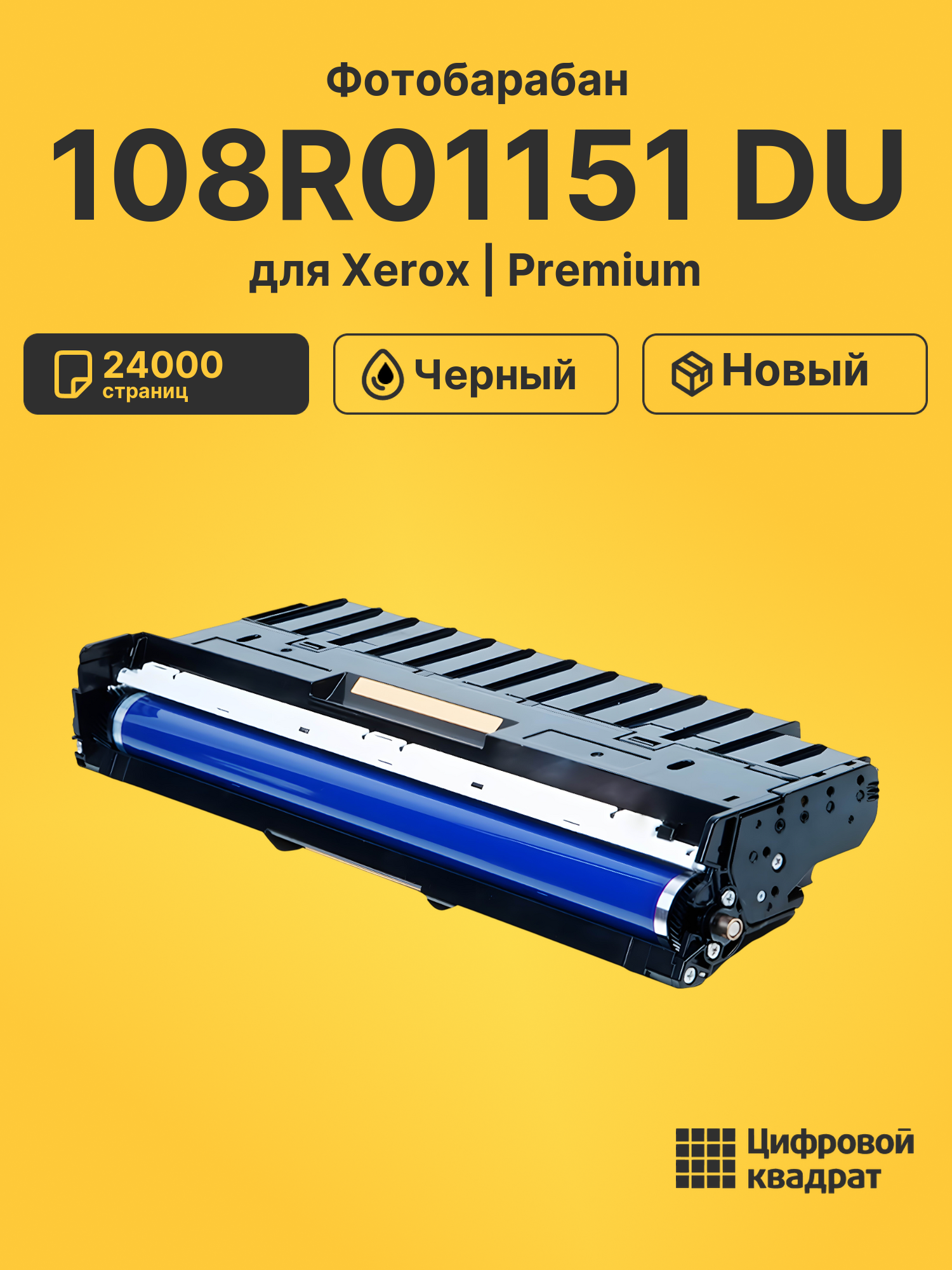 Фотобарабан 108R01151 Xerox черный совместимый