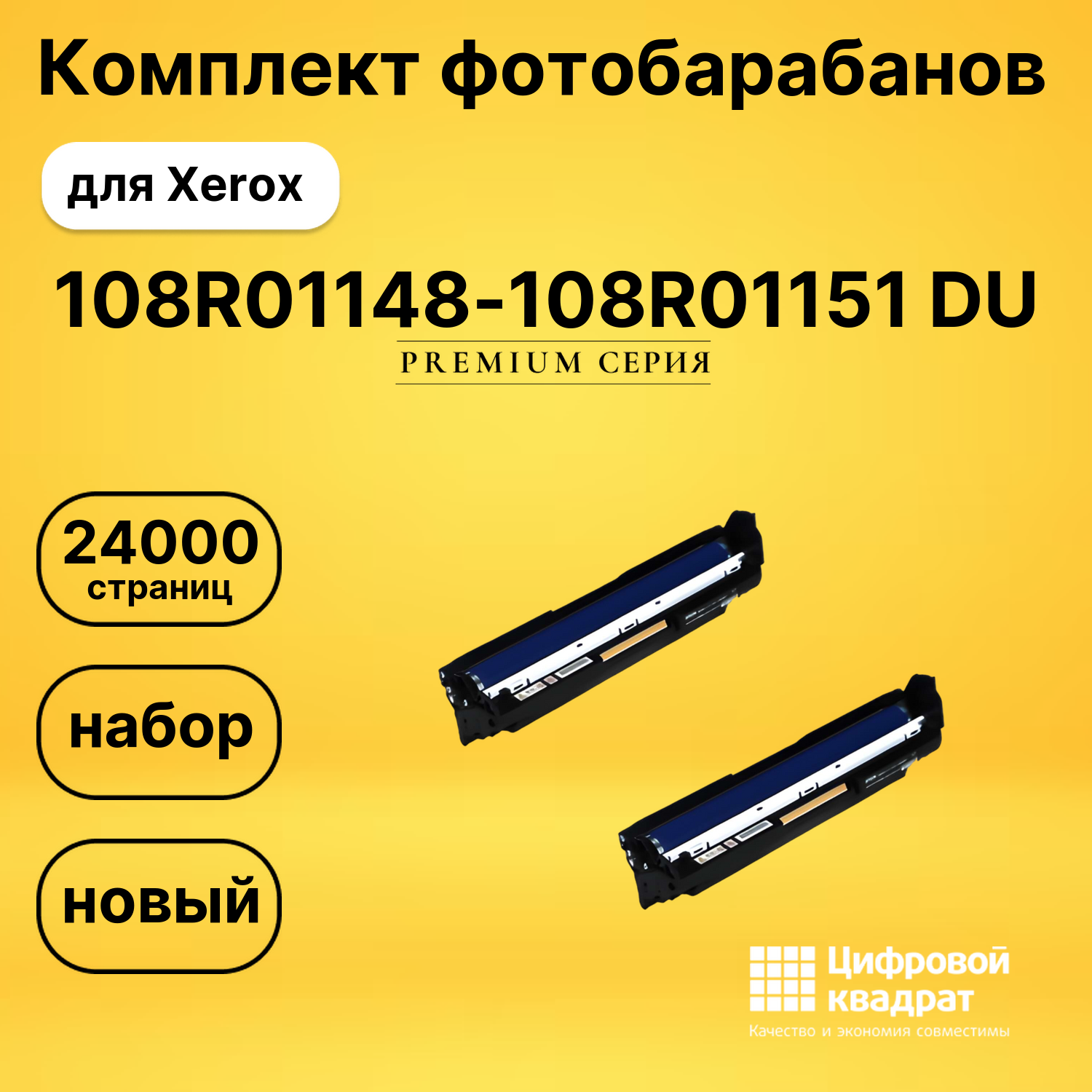 Комплект фотобарабанов DS 108R01148-108R01151 DU Xerox