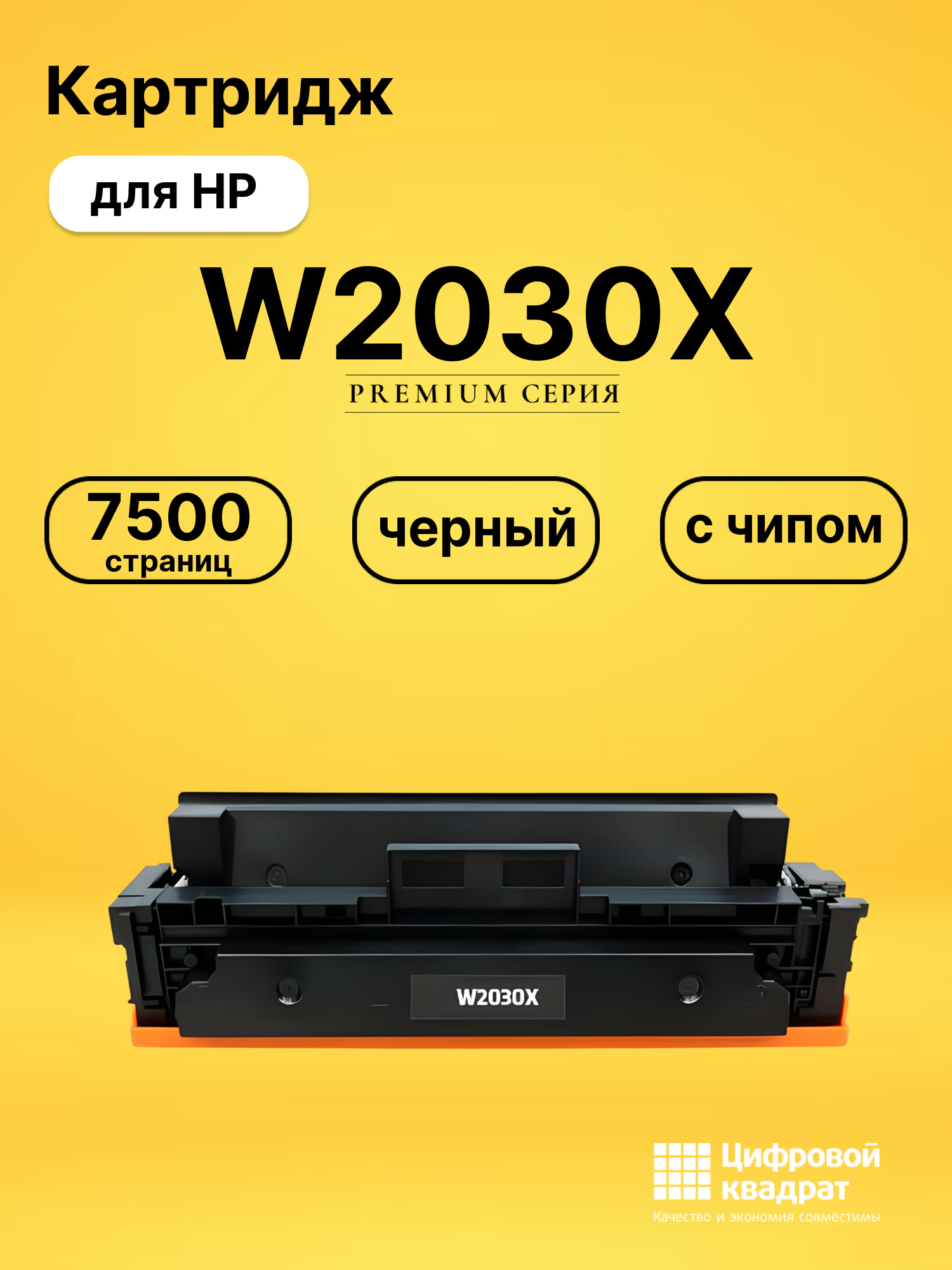Картридж W2030X для HP M454dn, LJ Pro M454dw черный