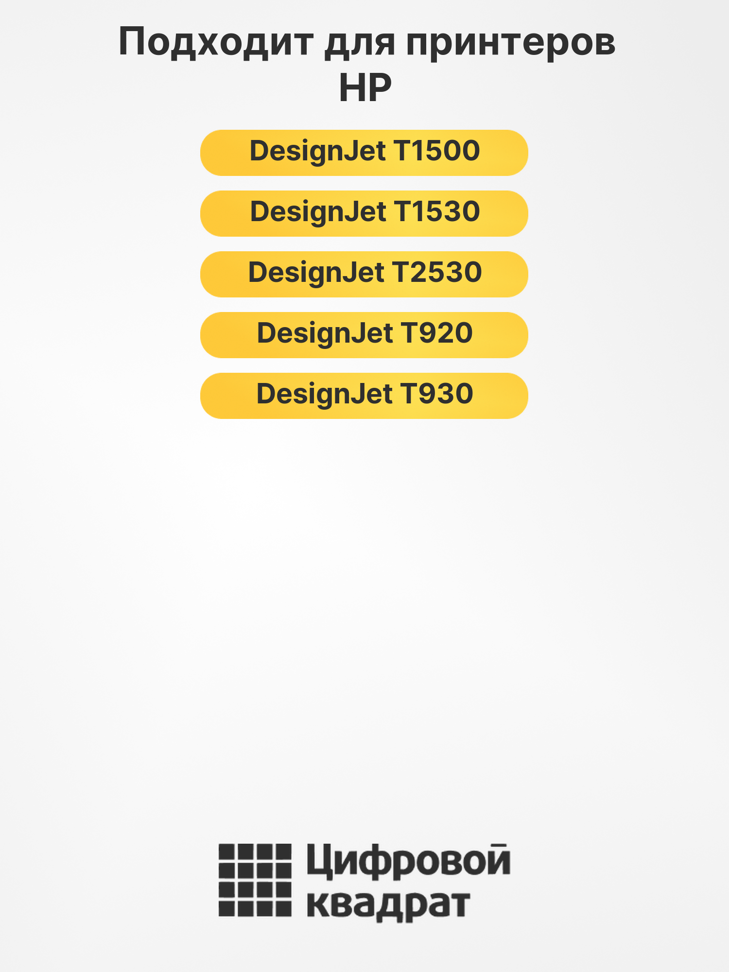 Картриджи №727 для HP DJ T1530, DJ T1530, DJ T1530 2