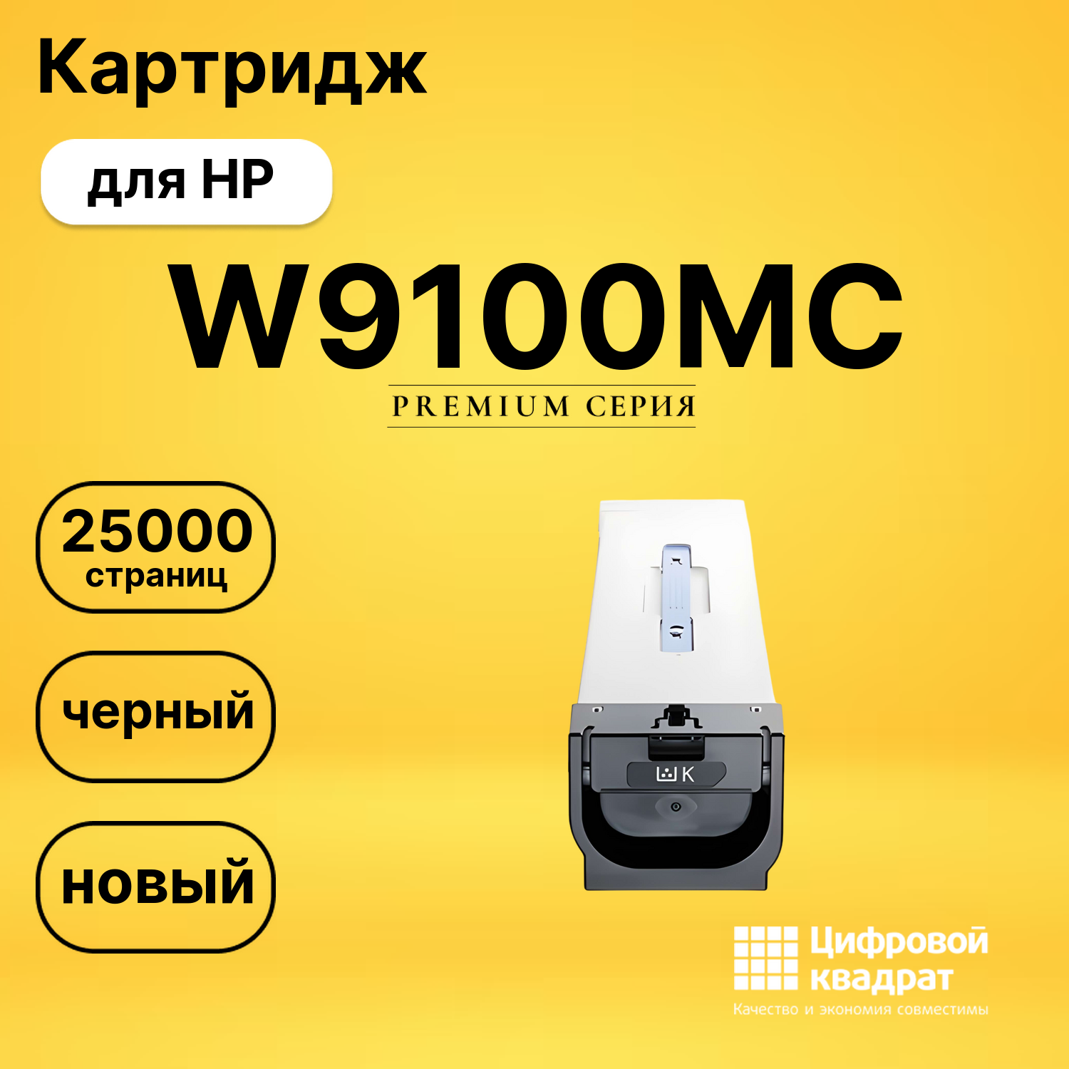 Картридж W9100MC HP черный совместимый