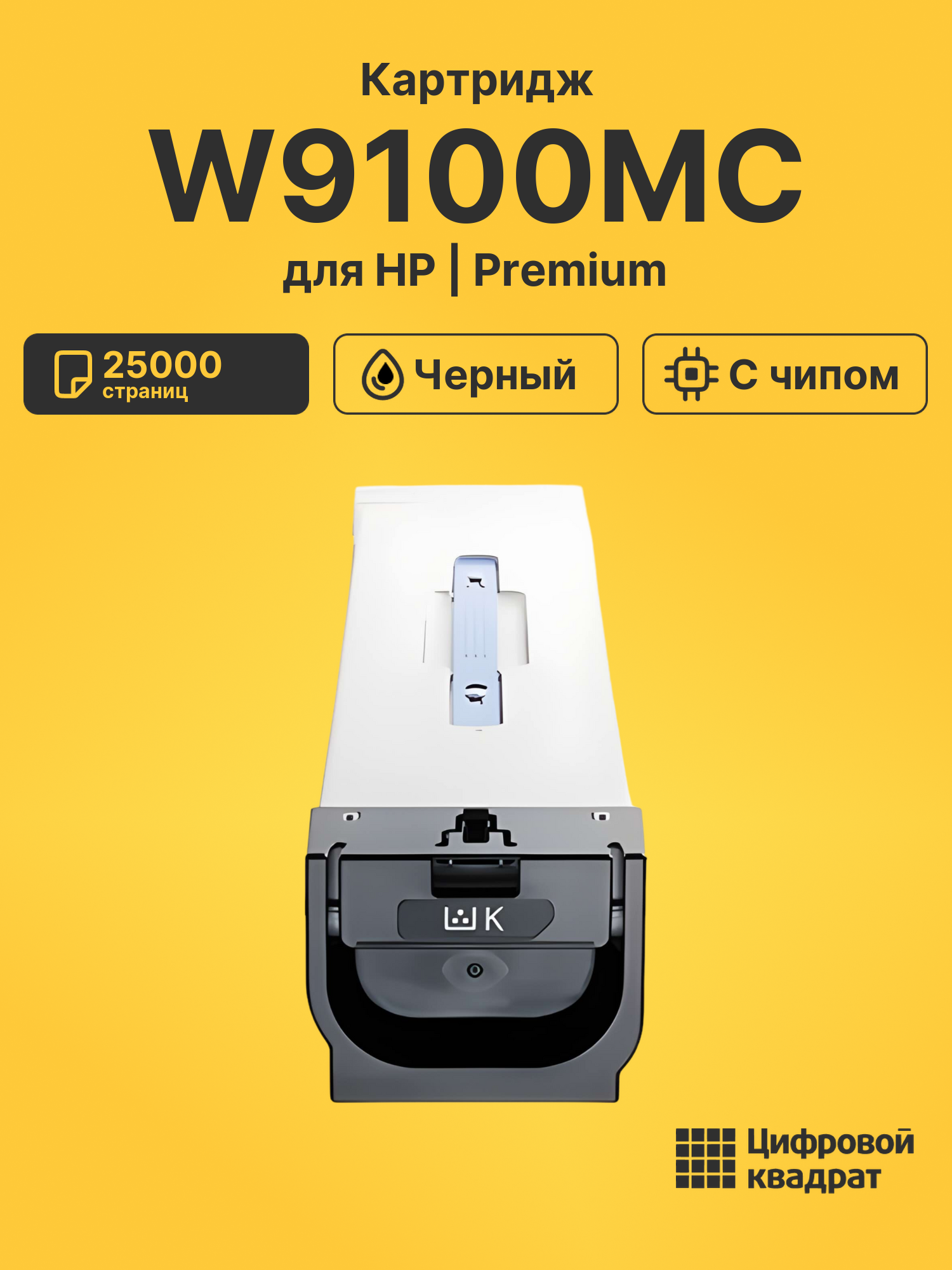 Картридж W9100MC для HP LJ E77422, LJ E77428 черный