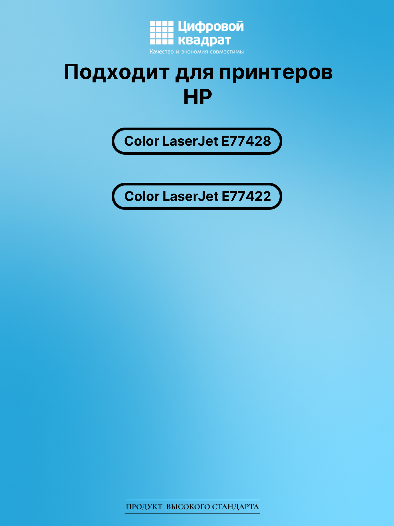 Картридж для HP Color LaserJet E77428 (W9100MC), 2