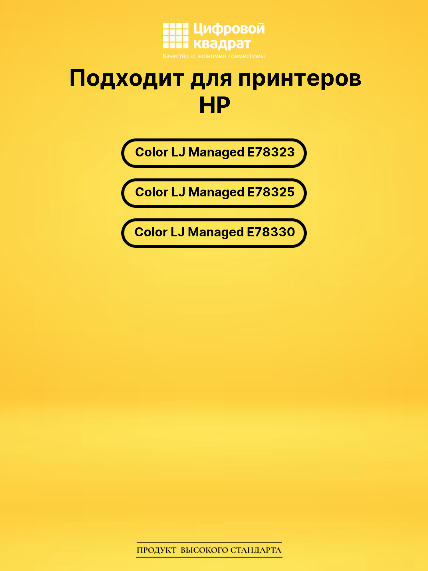 Картридж W9212MC для HP LJ E78323, LJ E78325 желтый 2
