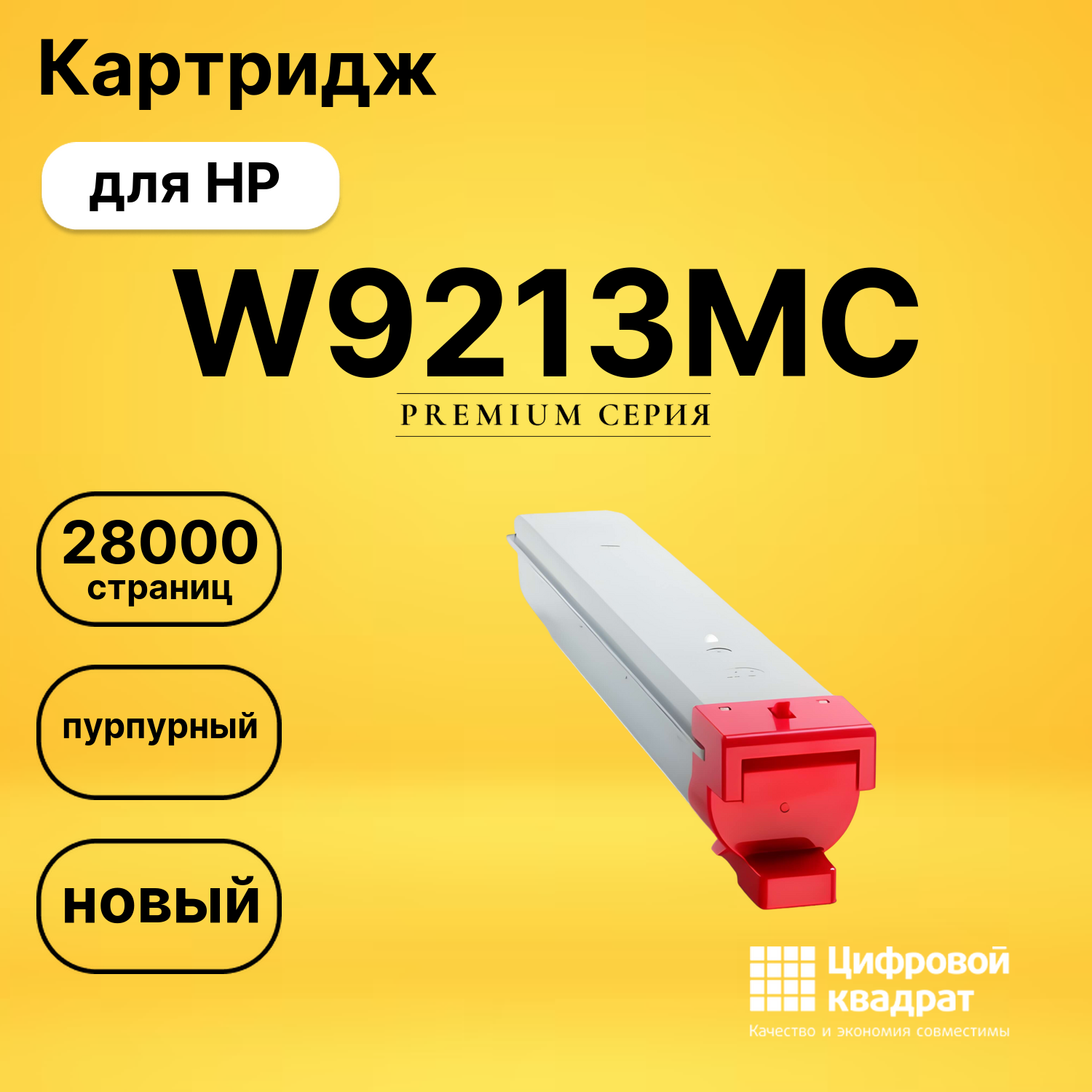 Картридж DS W9213MC HP пурпурный
