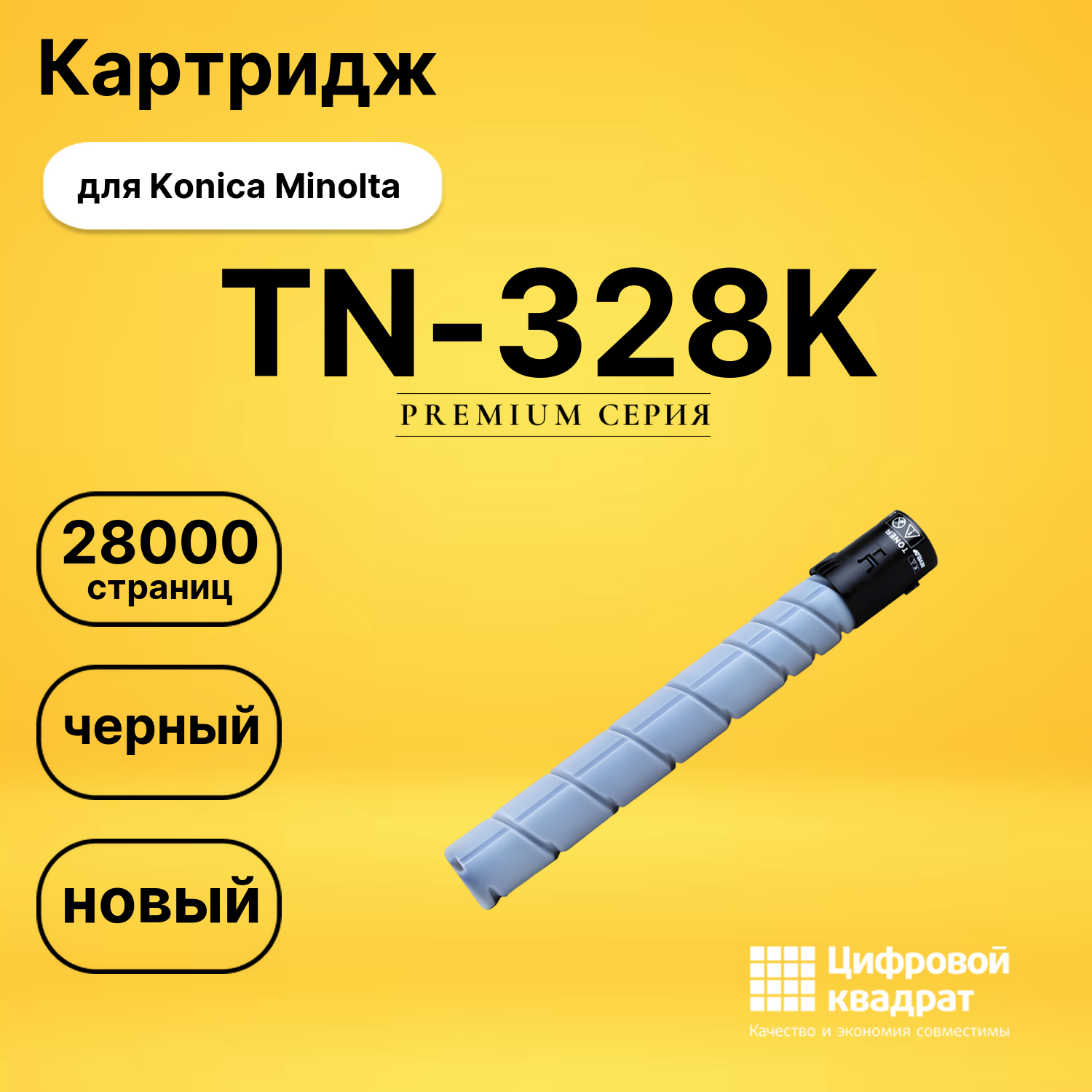 Картридж TN-328K для Konica Minolta C250i, C300i черный