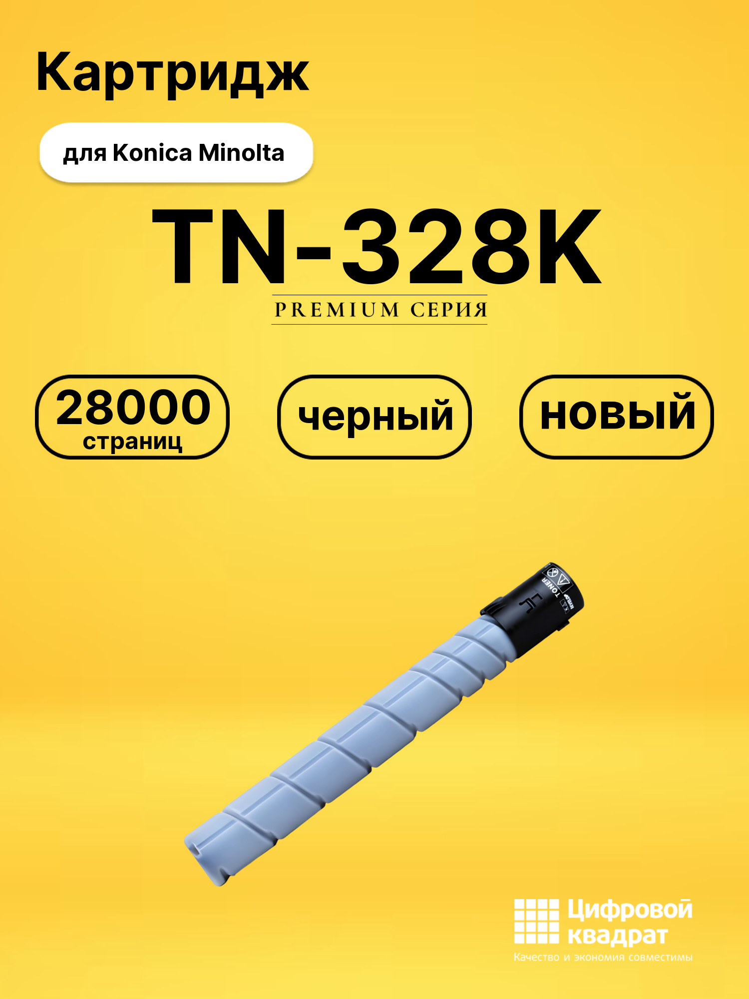 Картридж TN-328K для Konica Minolta C250i, C300i черный