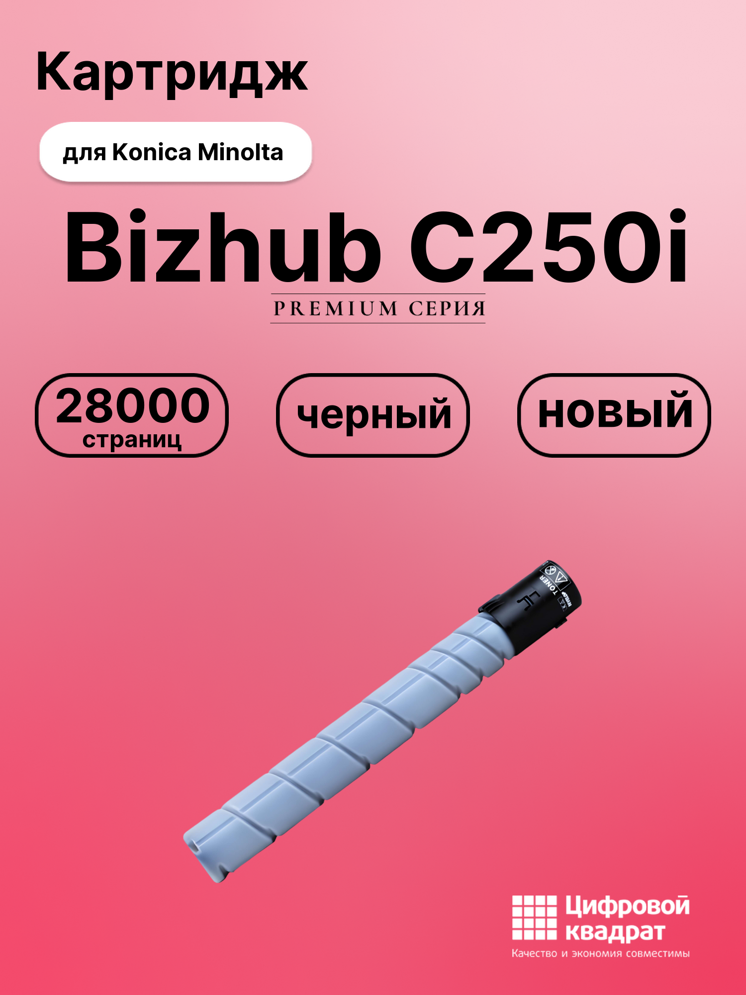 Картридж для Konica Minolta Bizhub C250i (TN-328K)