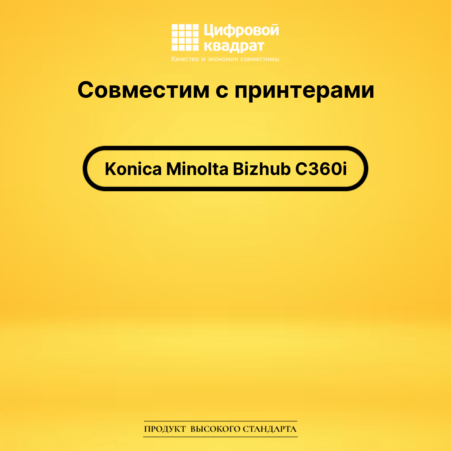 Картридж для Konica Bizhub C360i совместимый 2