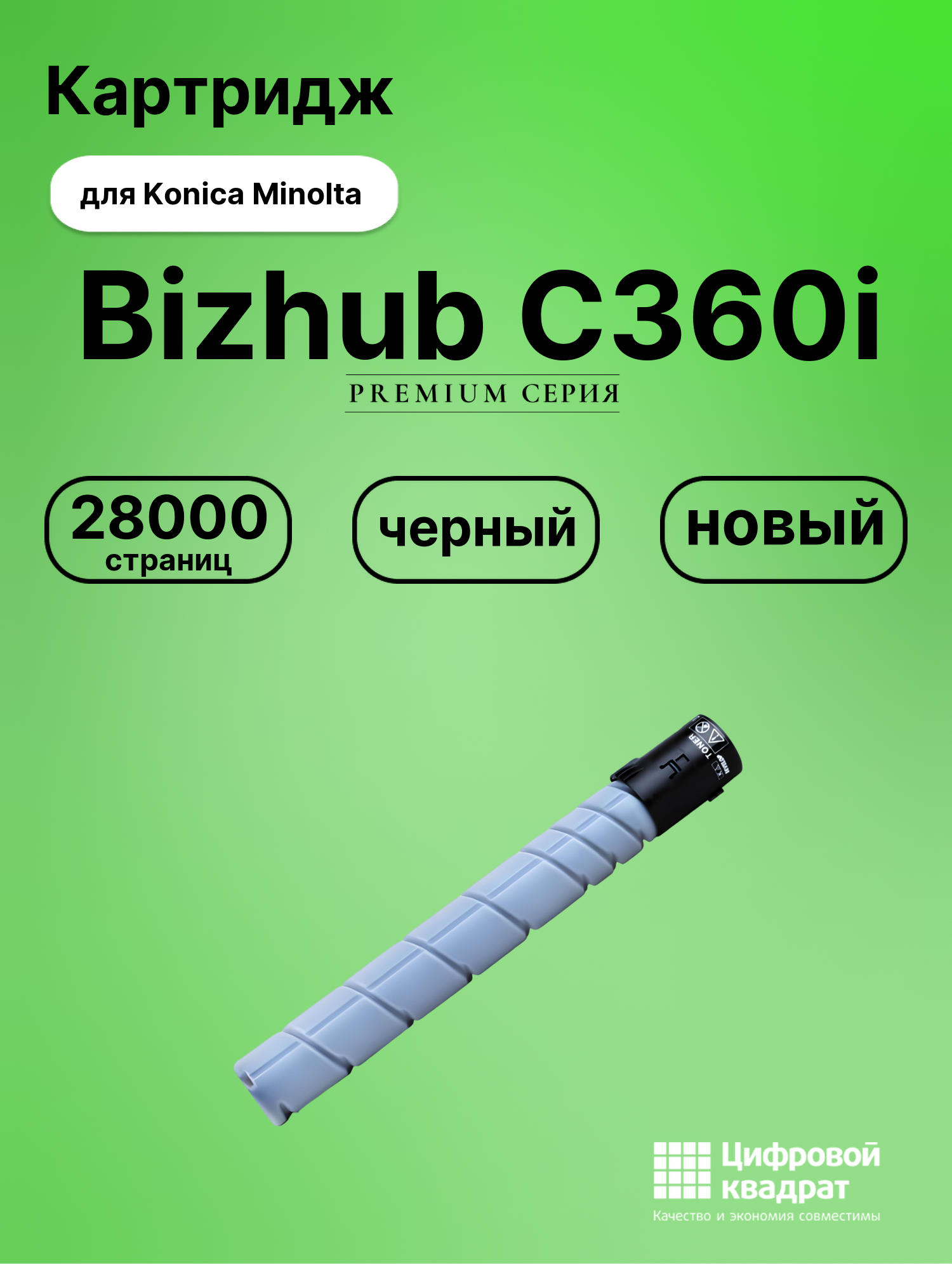Картридж для Konica Minolta Bizhub C360i (TN-328K)