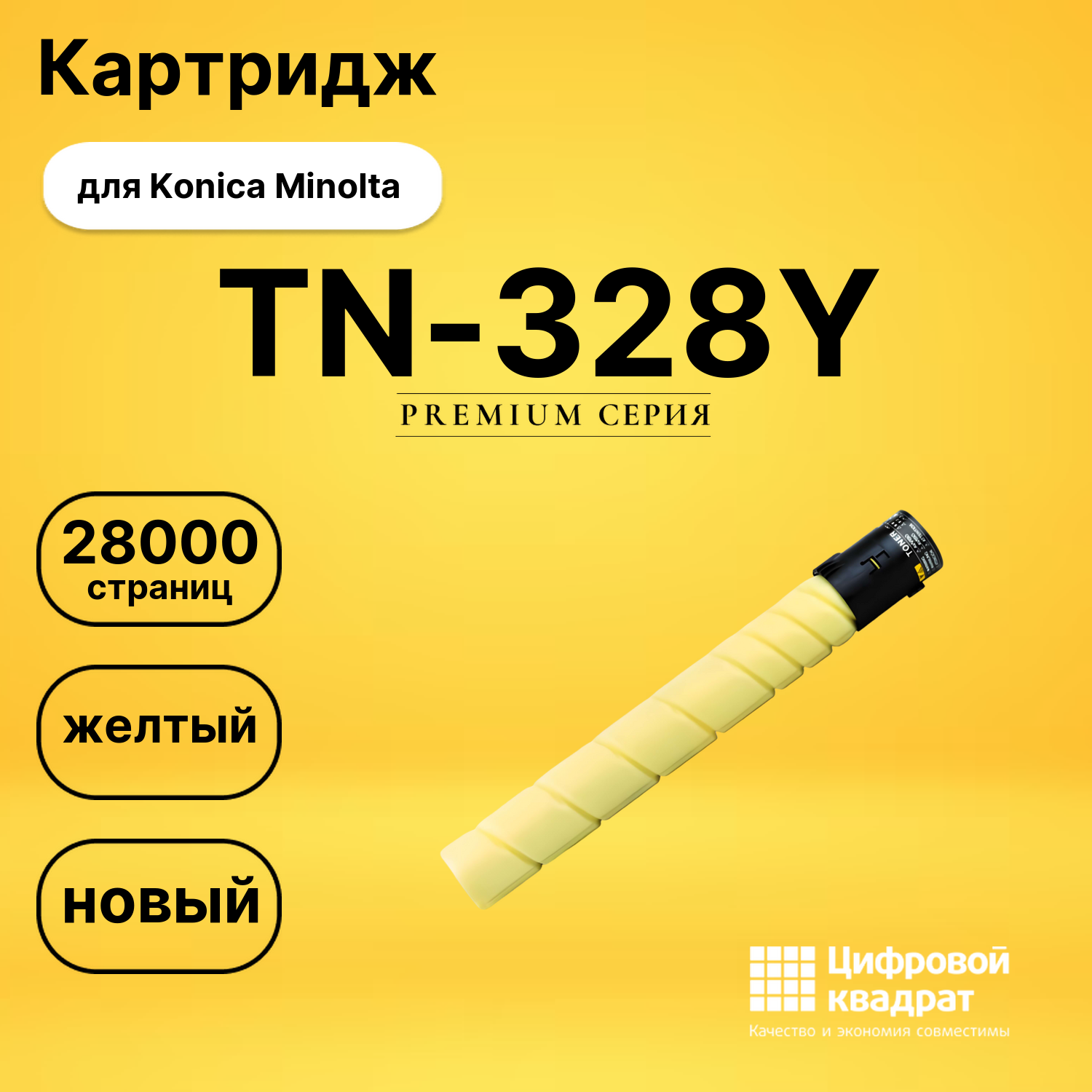 Картридж TN-328Y для Konica Minolta C250i, C300i желтый