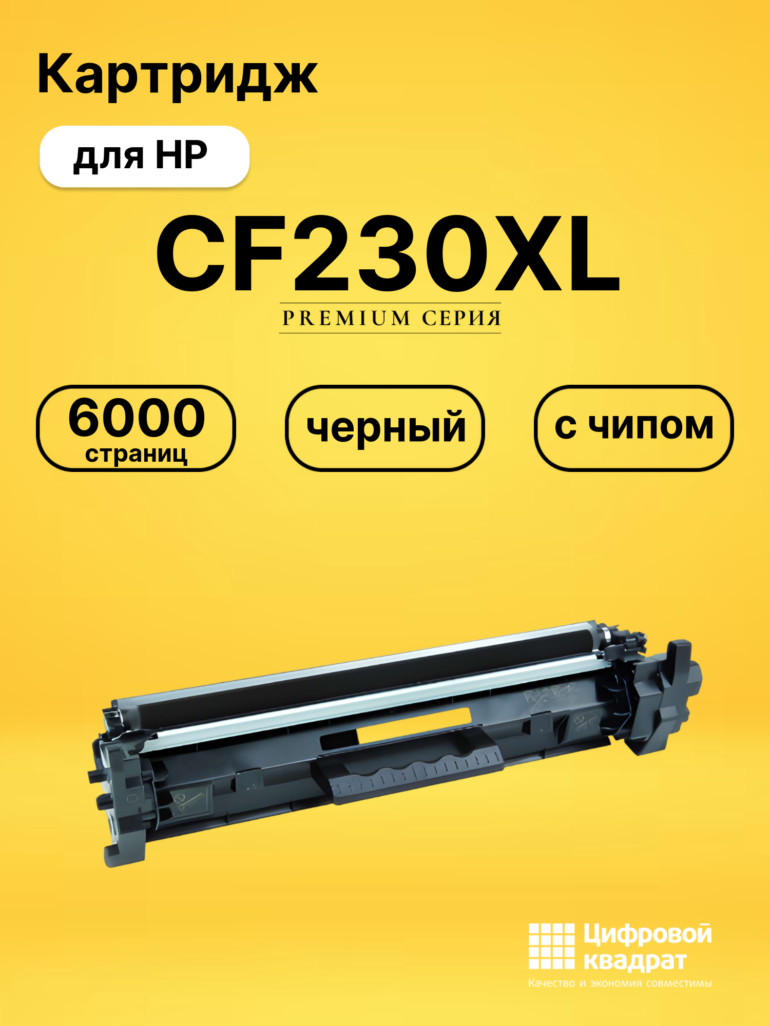Картридж CF230XL для HP LJ Pro M203d черный