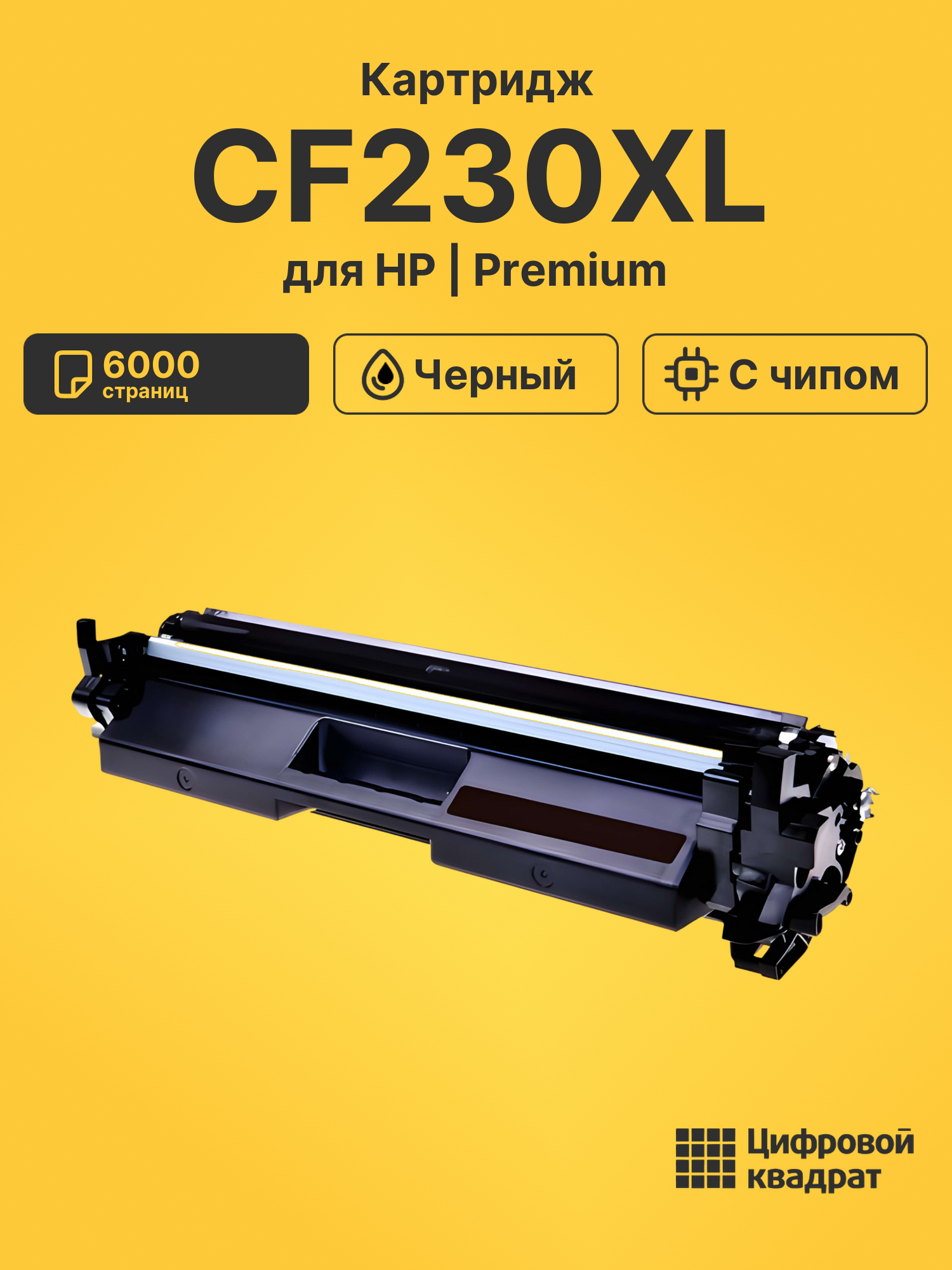 Картридж CF230XL для HP LJ Pro M203d черный