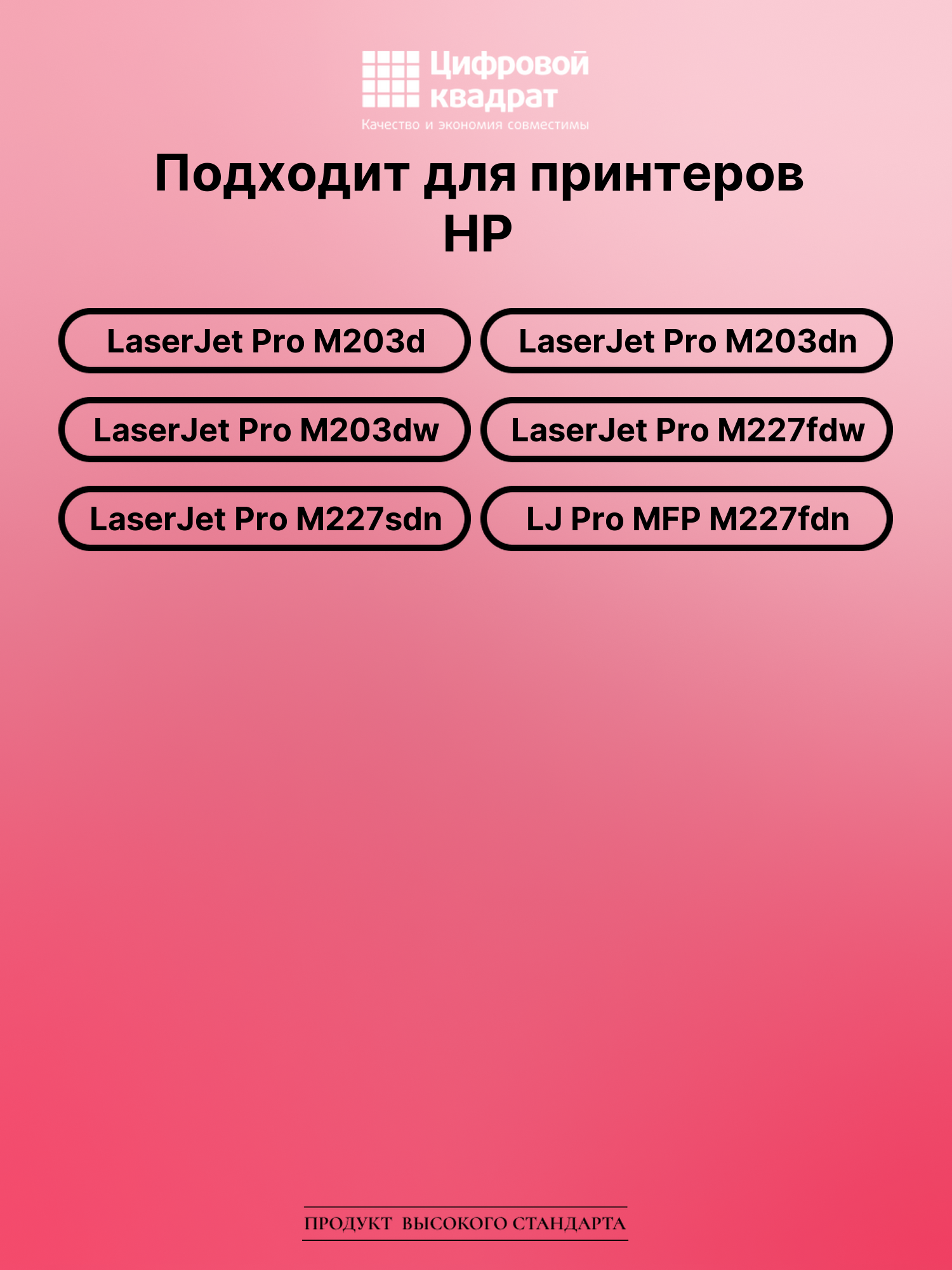 Картридж для HP LaserJet Pro M203d (CF230XL), 2