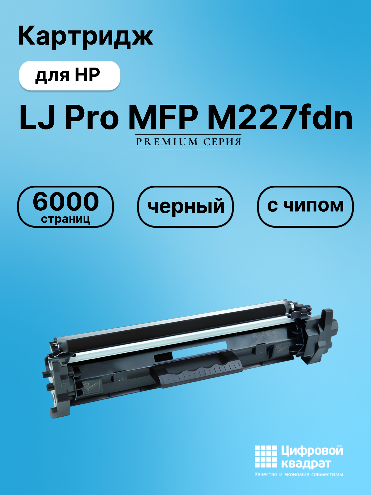 Картридж для HP LJ Pro MFP M227fdn (CF230XL),