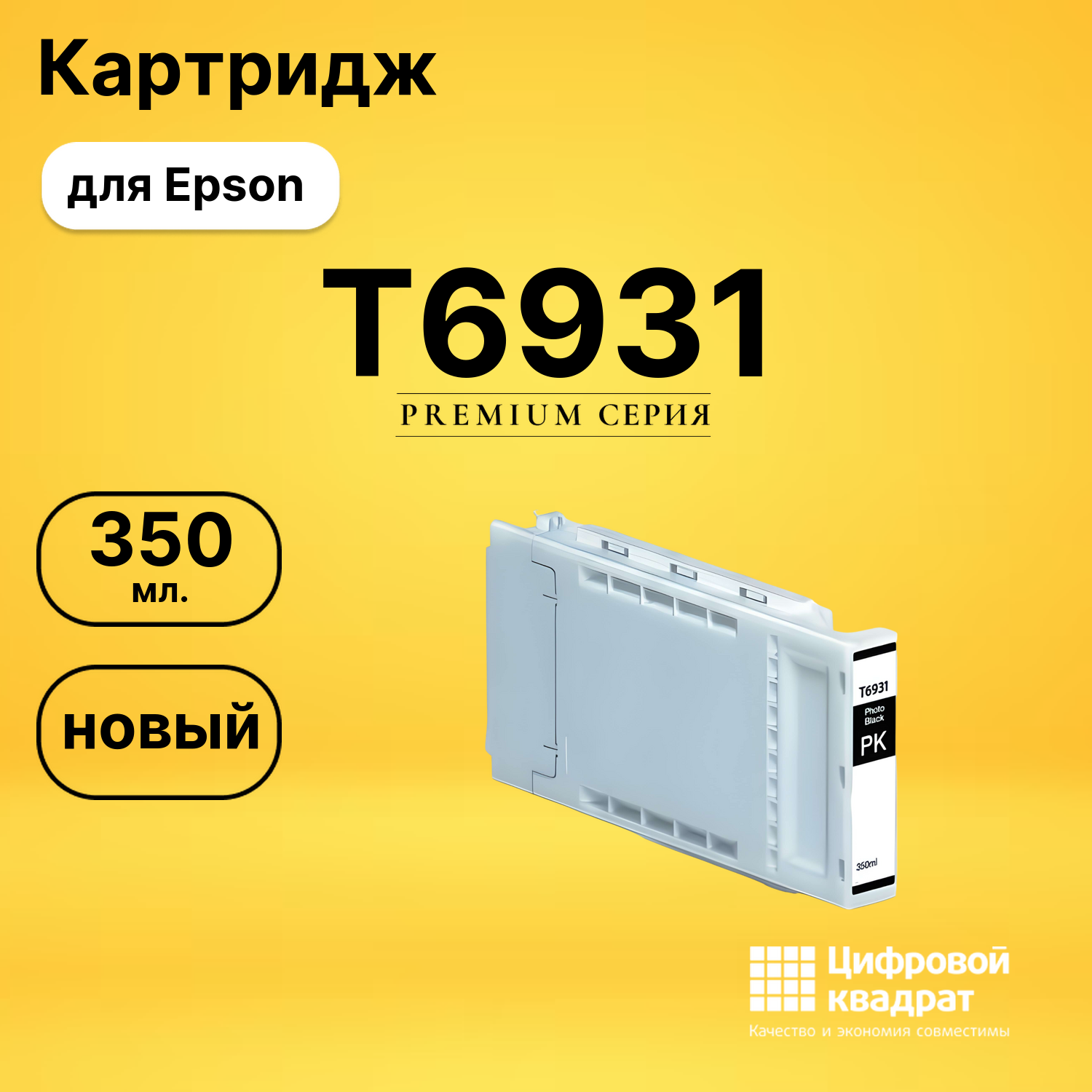 Картридж DS T6931 Epson фото-черный