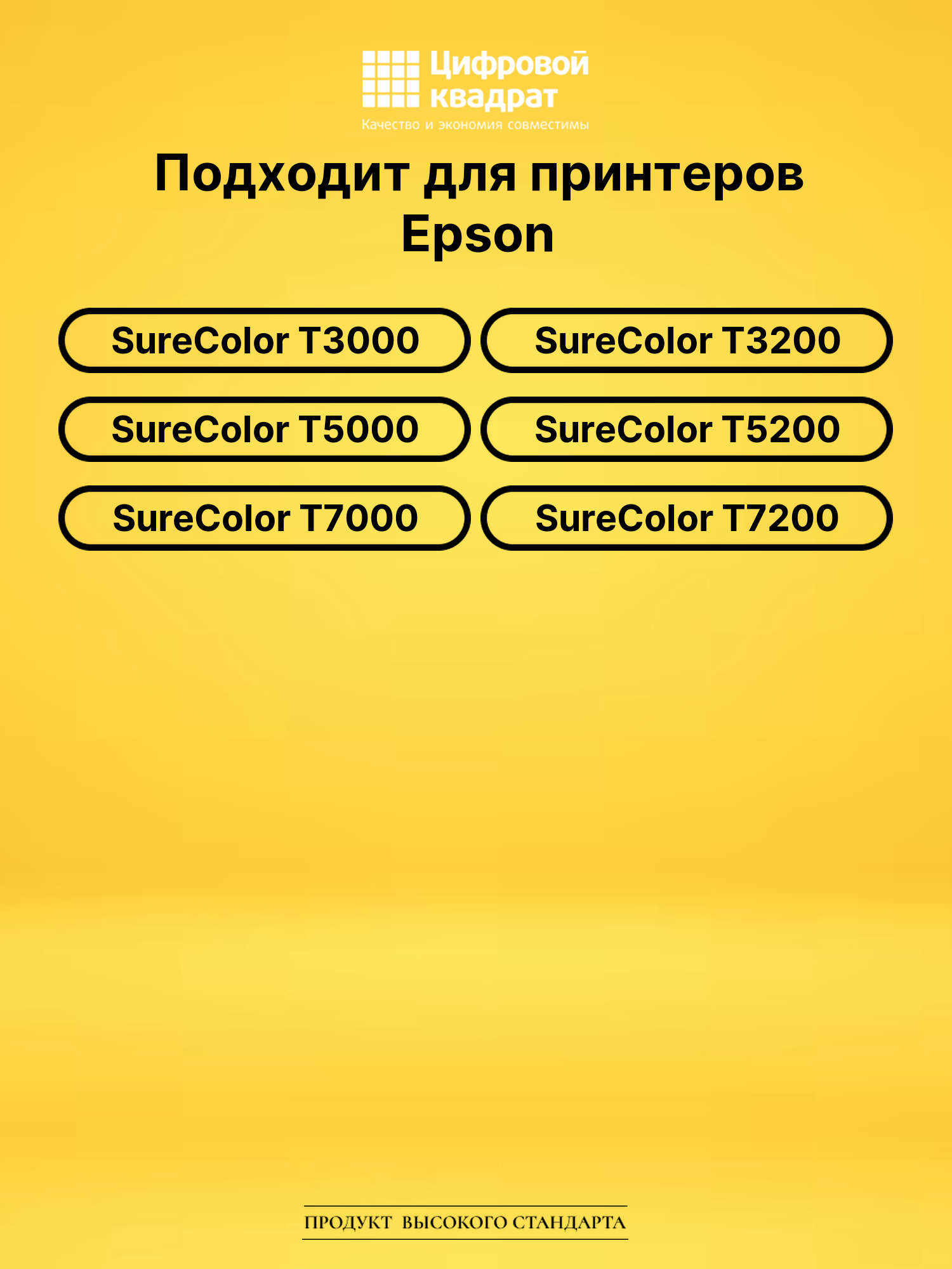 Картридж T6934 Epson желтый совместимый 2