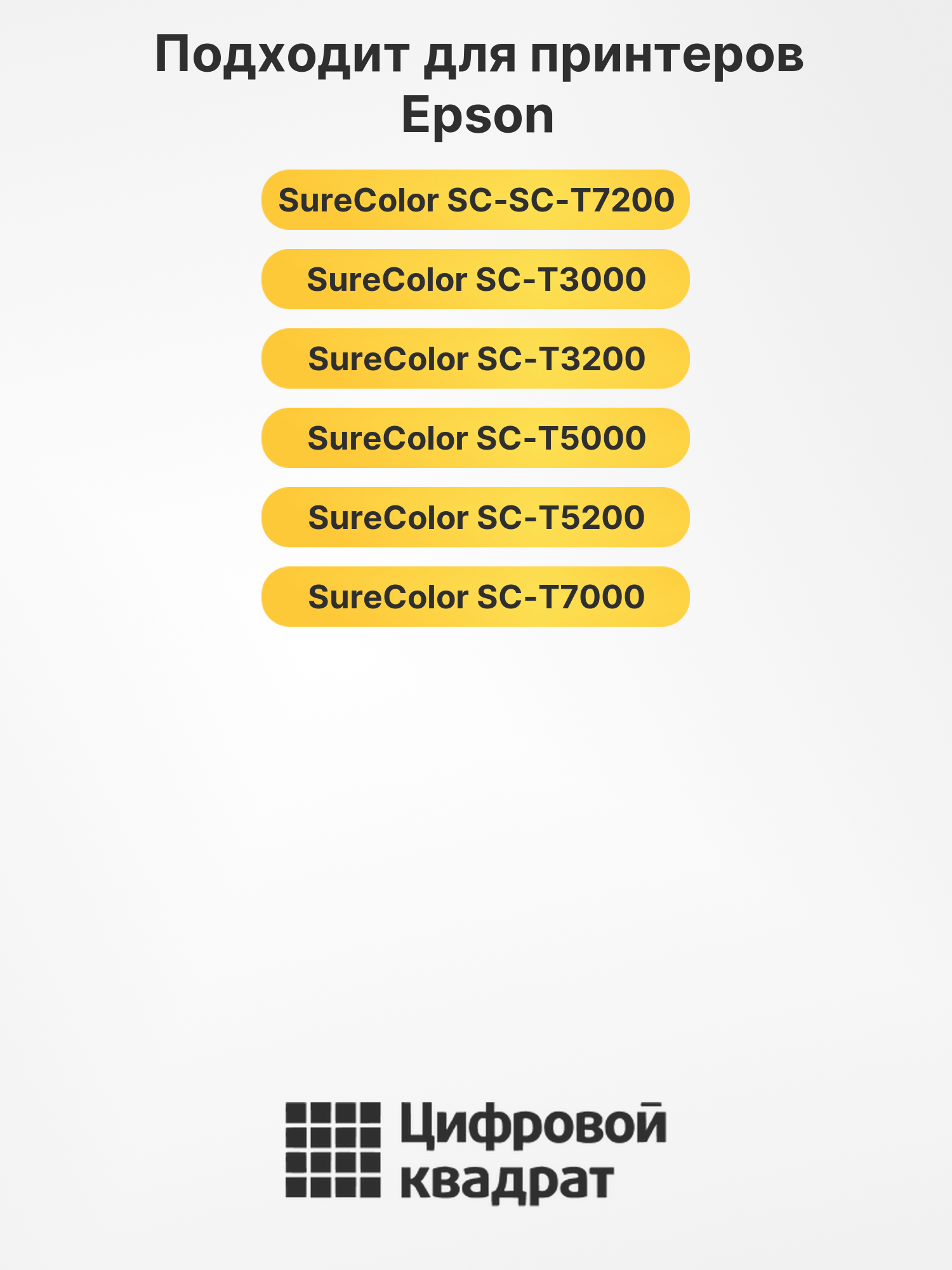 Картридж T6934 для Epson SC-T5000, SC-T5000 желтый 2