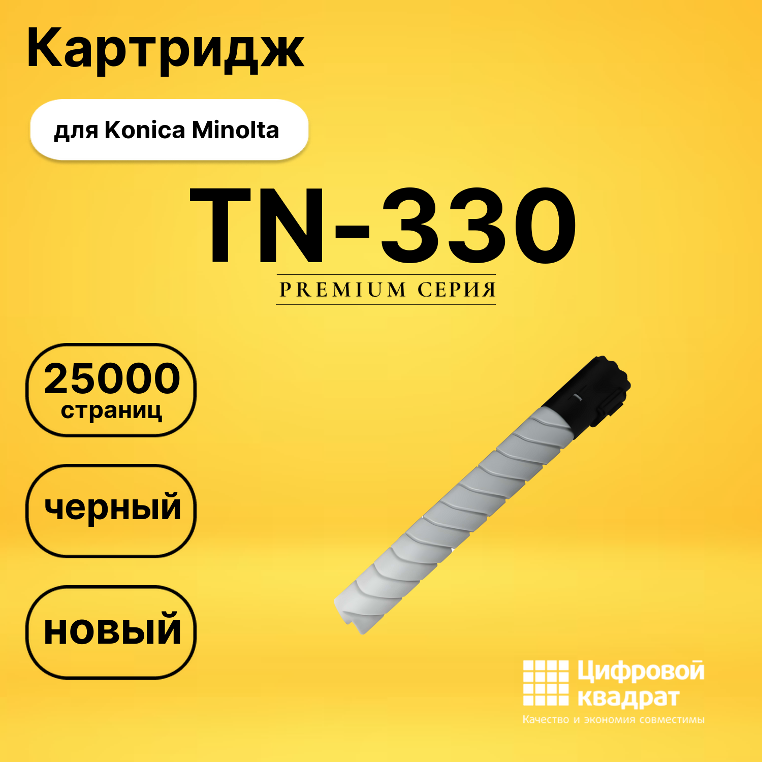 Картридж TN-330 Konica AC7A050 черный совместимый