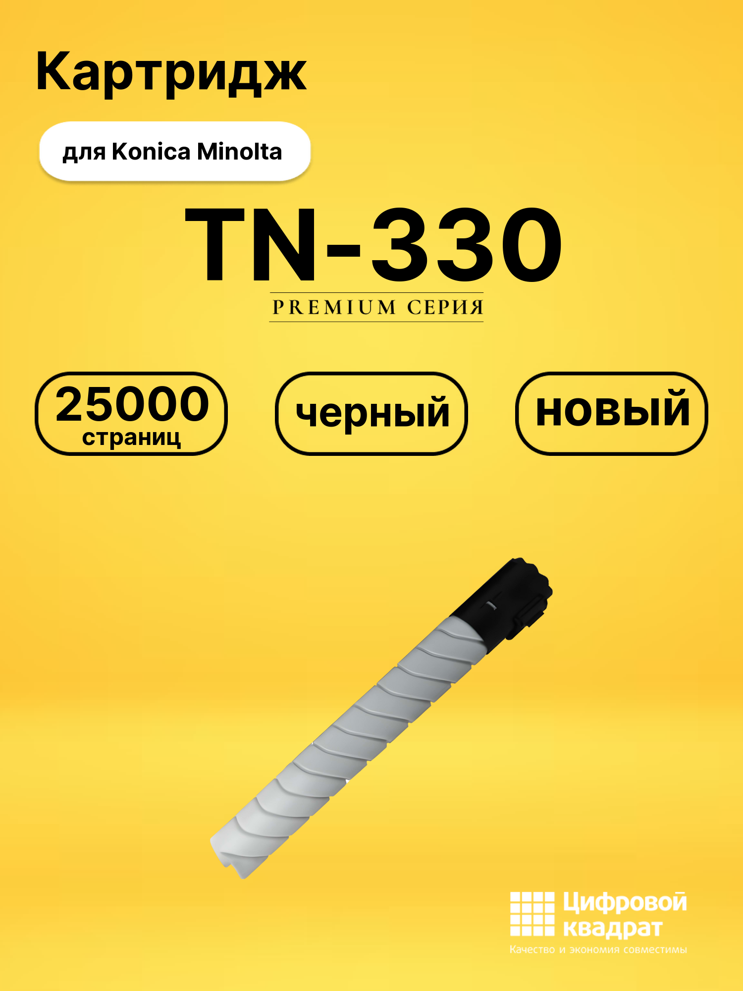 Картридж TN-330 Konica AC7A050 черный совместимый