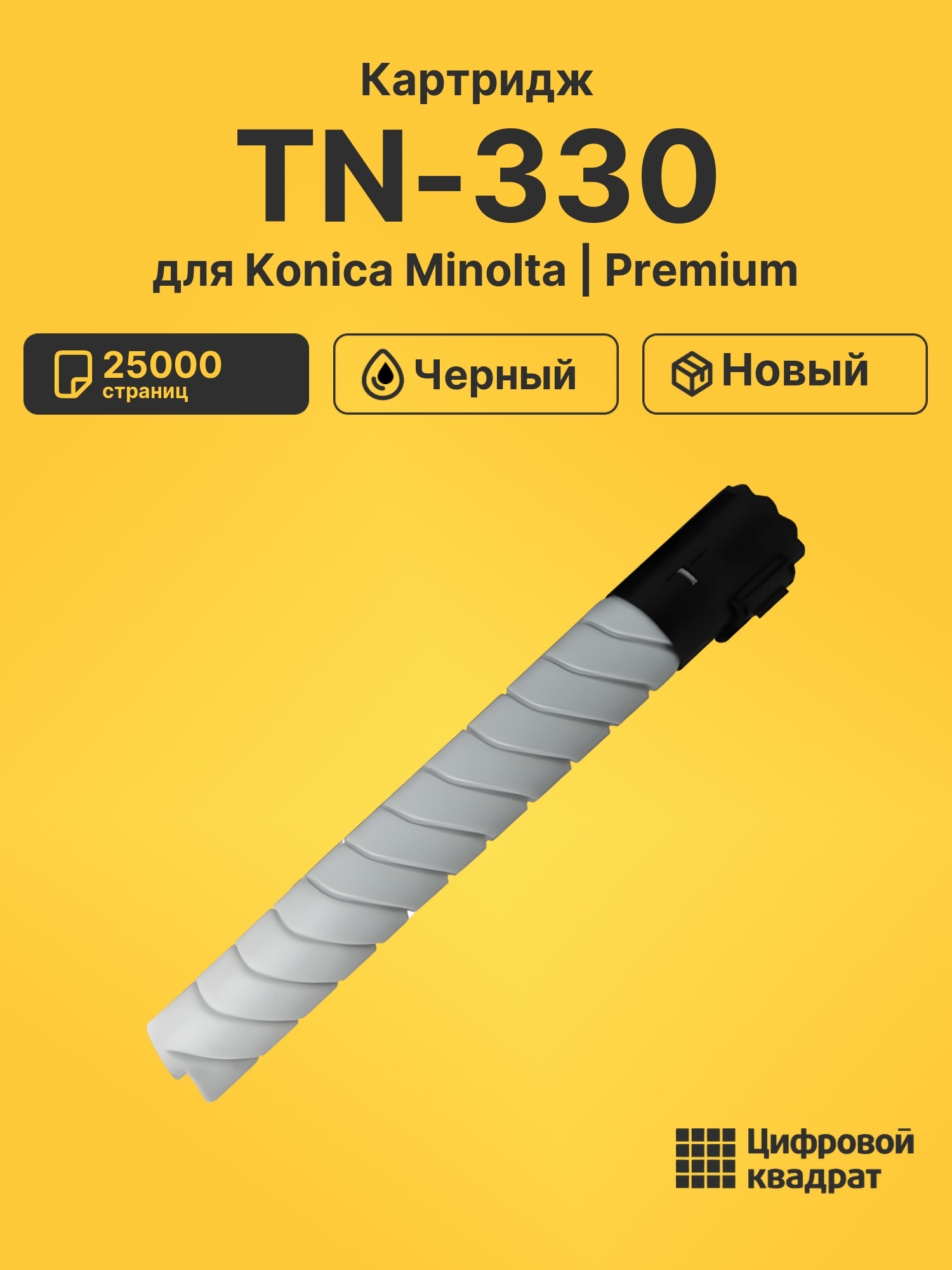 Картридж TN-330 Konica AC7A050 черный совместимый