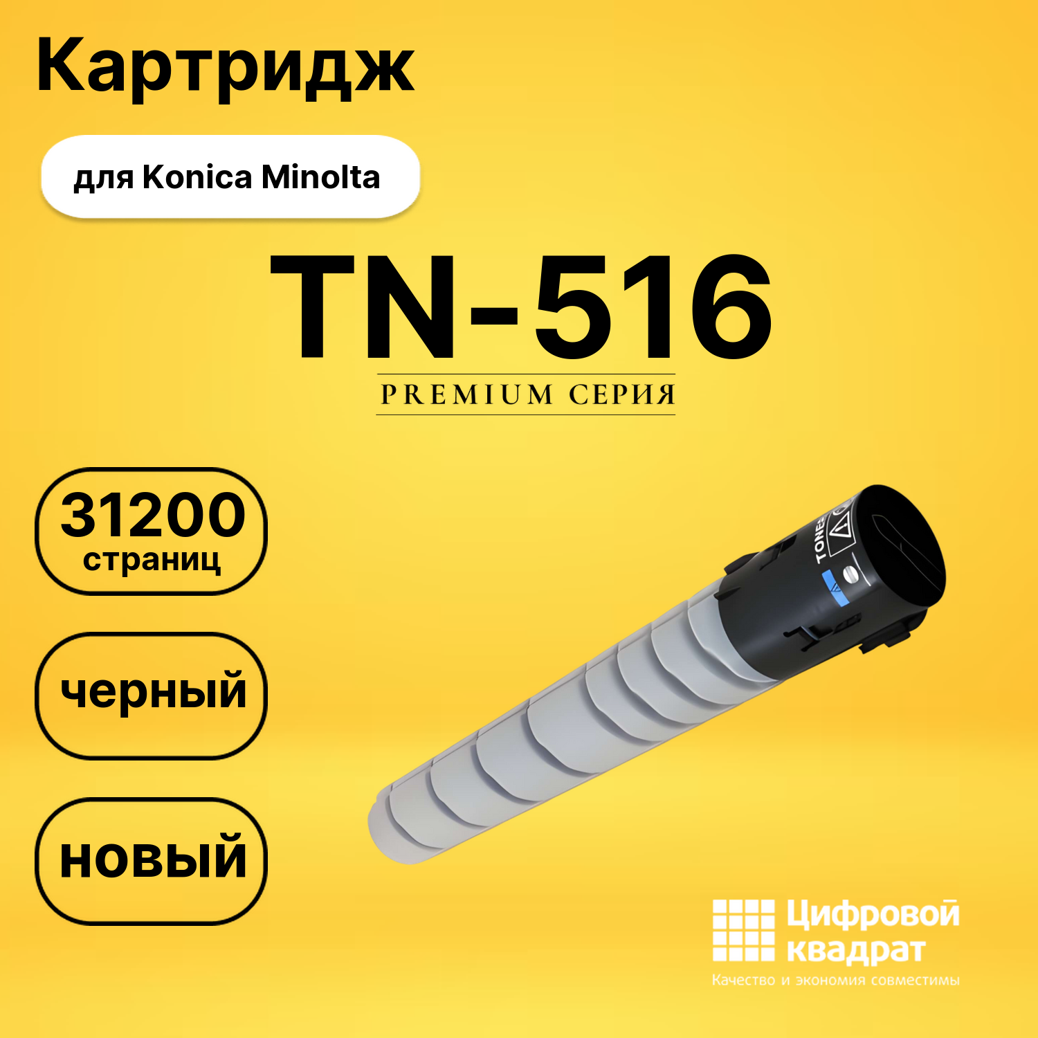 Картридж TN-516 Konica черный совместимый