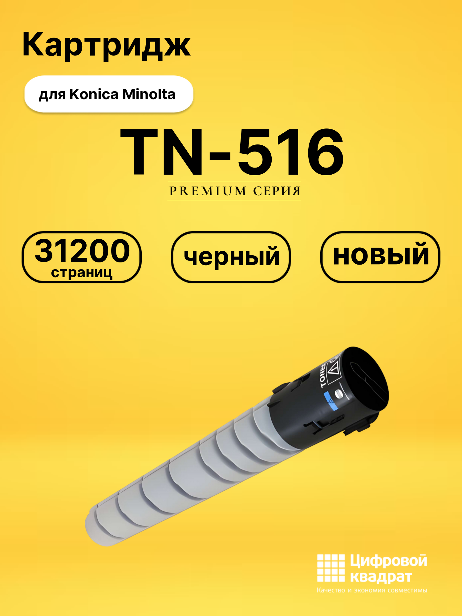 Картридж TN-516 Konica черный совместимый