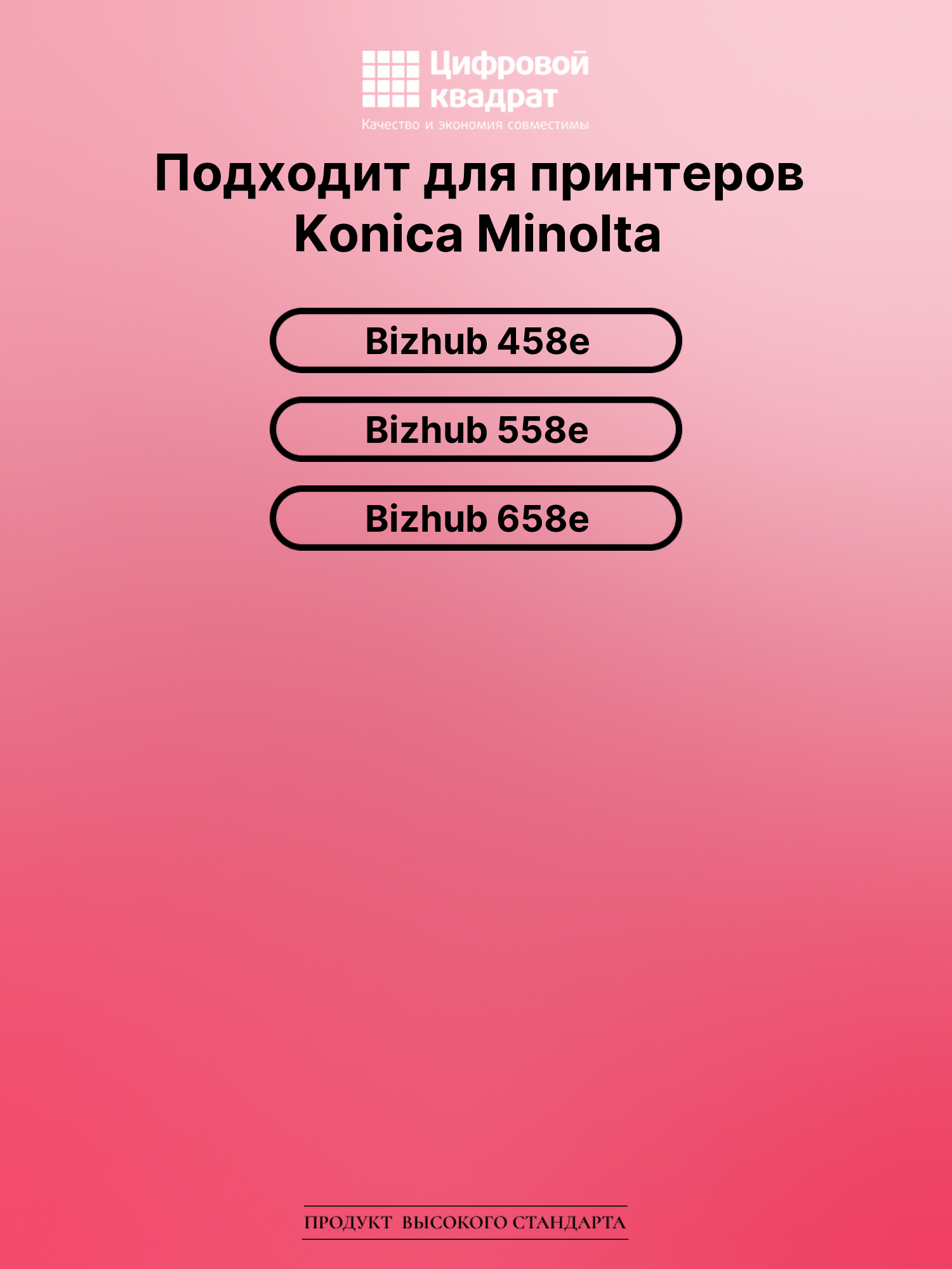 Картридж для Konica Bizhub 458e совместимый 2