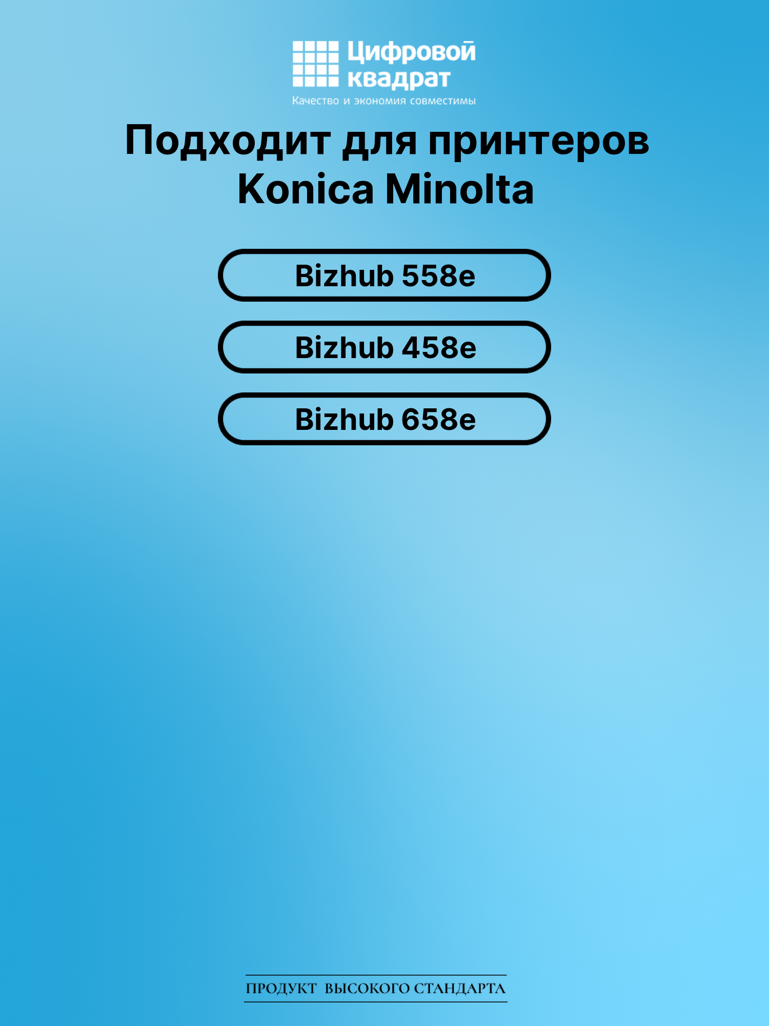 Картридж для Konica Bizhub 558e совместимый 2