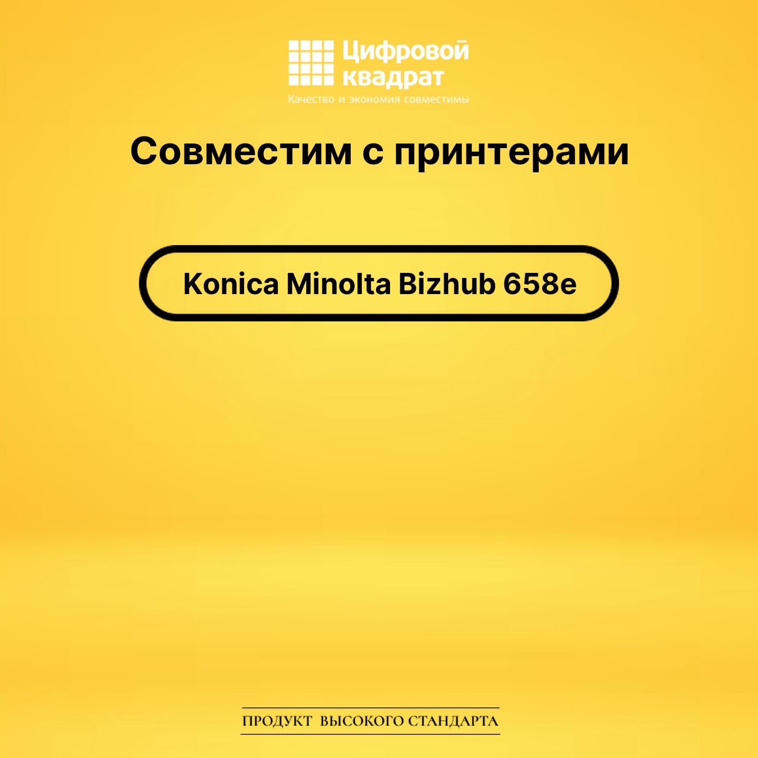 Картридж для Konica Bizhub 658e совместимый 2