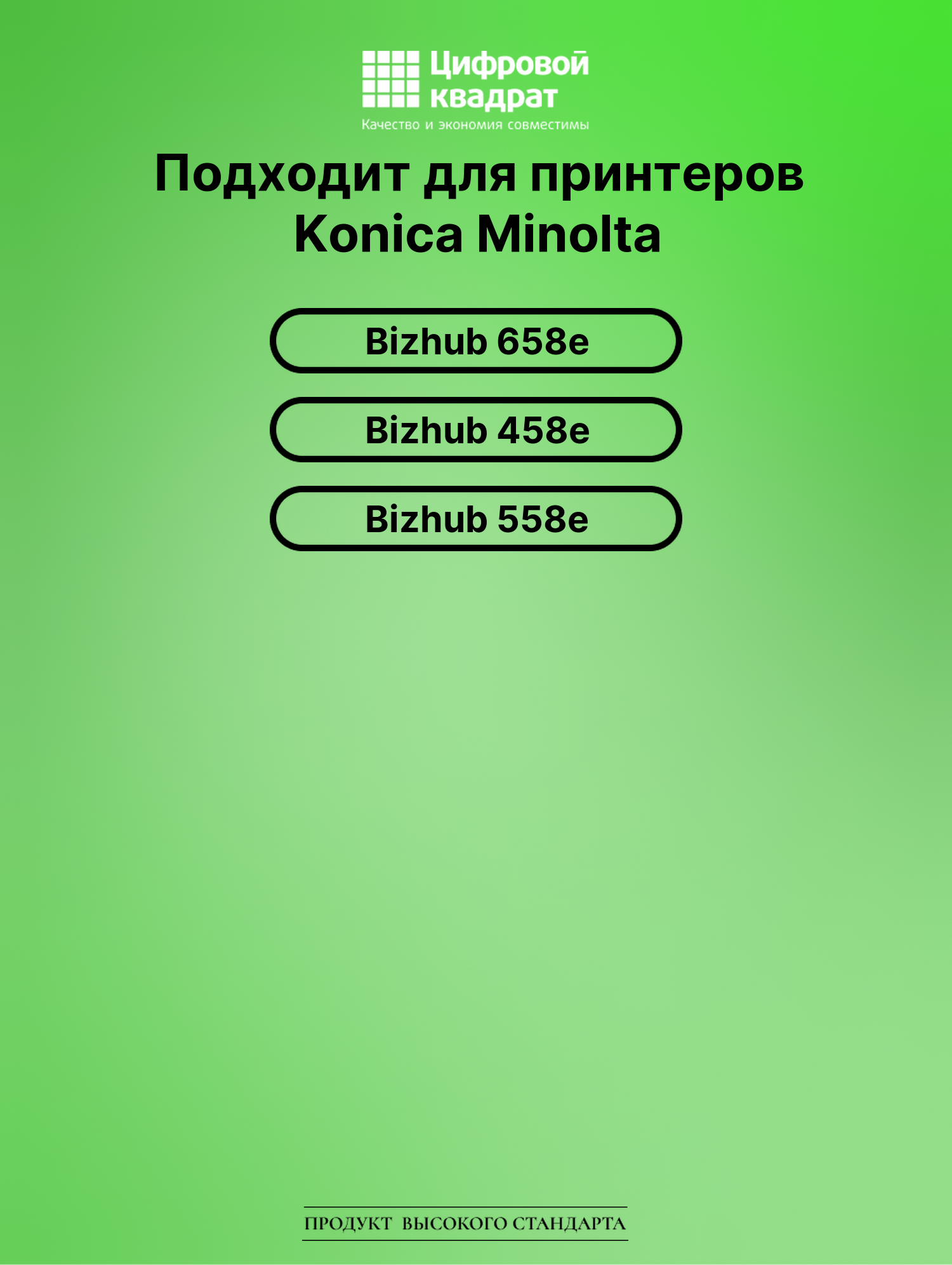 Картридж для Konica Bizhub 658e совместимый 2