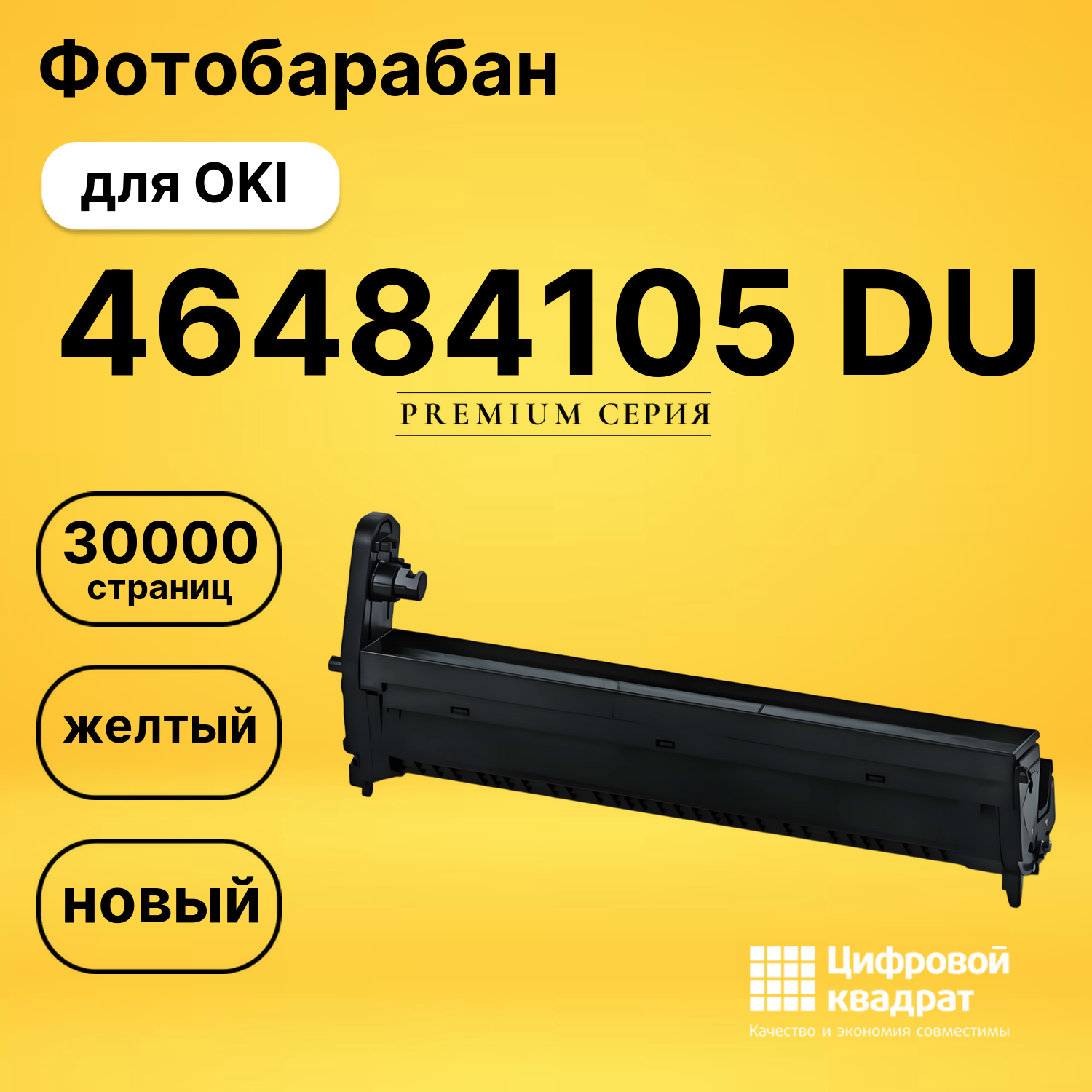Фотобарабан 46484105 Oki желтый совместимый